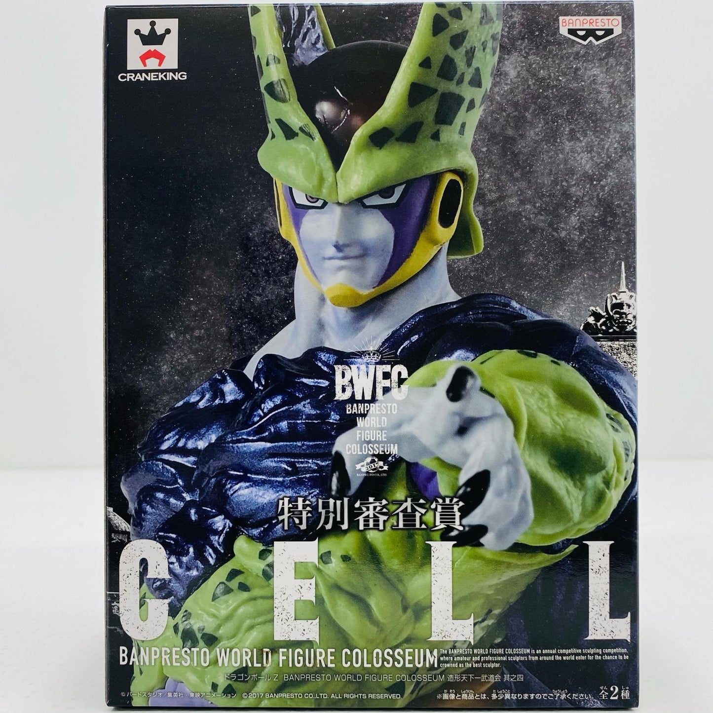 【中古】 セル(フルカラー)「ドラゴンボールZ」BWFC造形天下一武道会其之四 ドラゴンボール フィギュア セル フルカラー BWFC造形天下一武道会 其之四 38142【フィギュア】【飾磨店】