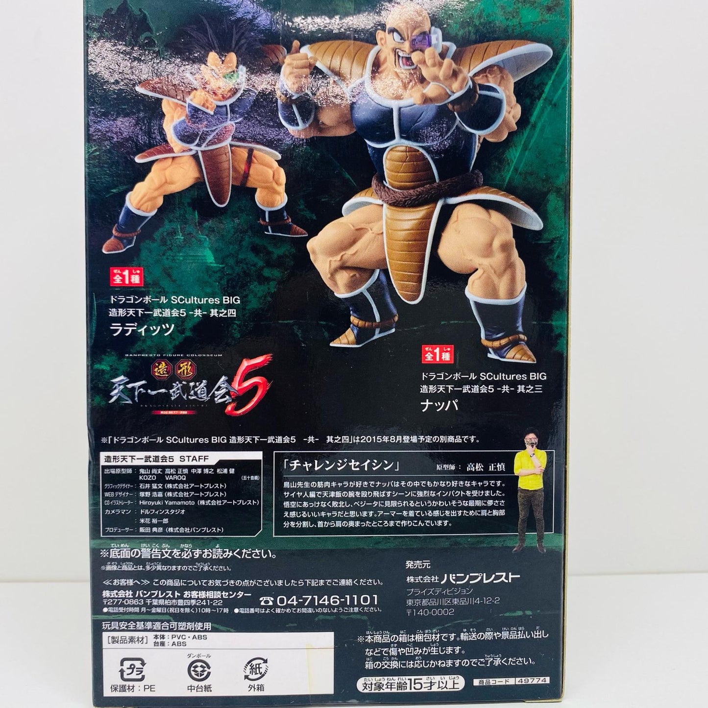 【中古】 ナッパ「ドラゴンボール」SCulturesBIG造形天下一武道会5-共-其之三【フィギュア】