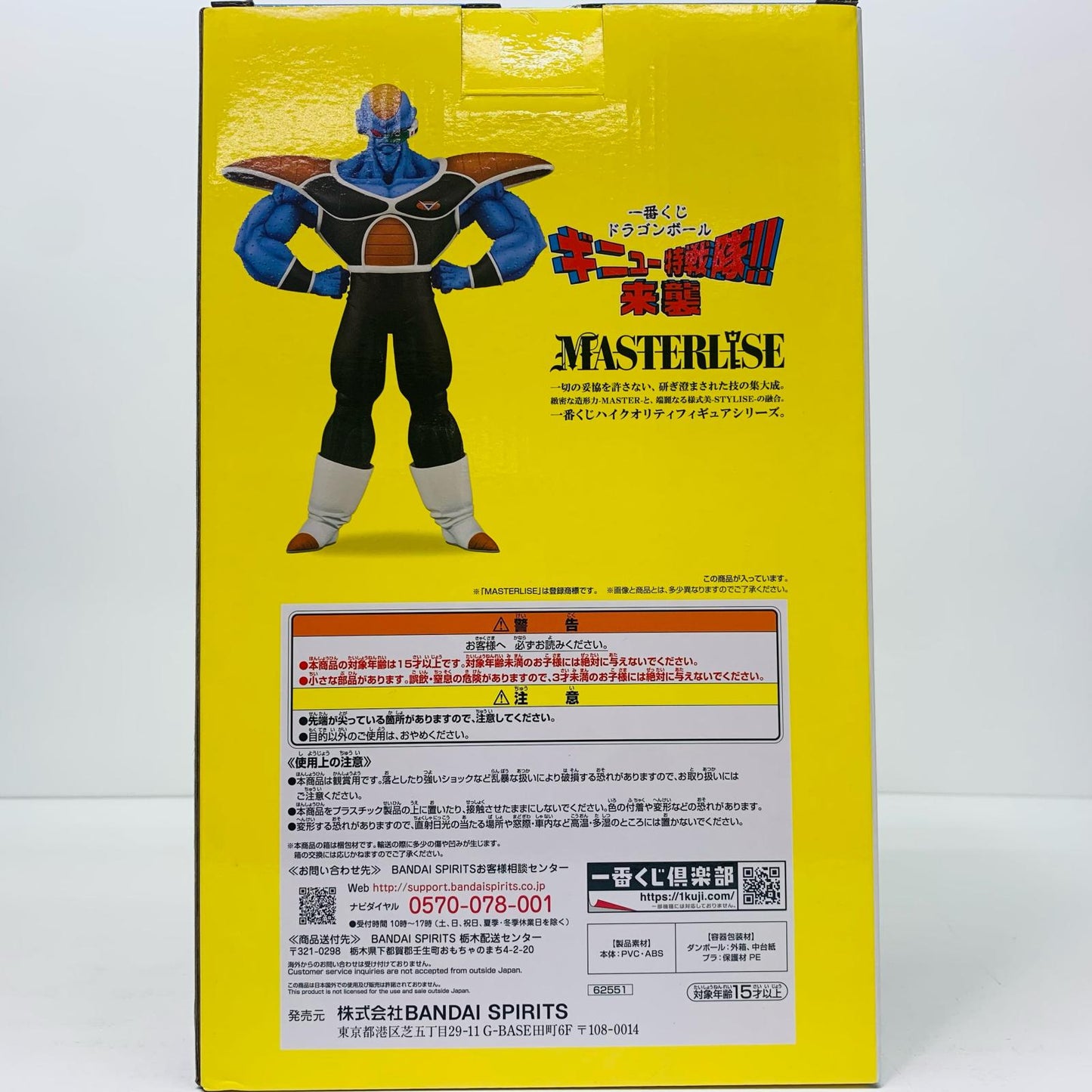 【中古】 D賞バータ「一番くじドラゴンボールギニュー特戦隊!!来襲」MASTERLISE【フィギュア】【飾磨店】