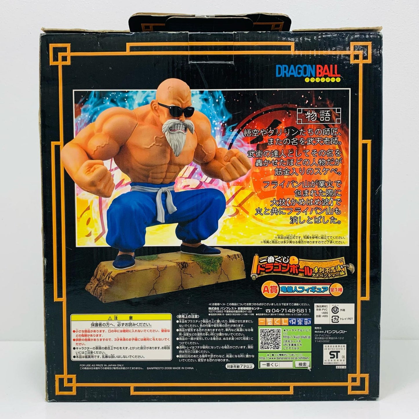 【中古】 A賞亀仙人フィギュア「一番くじドラゴンボール摩訶不思議アドベンチャー編」【フィギュア】