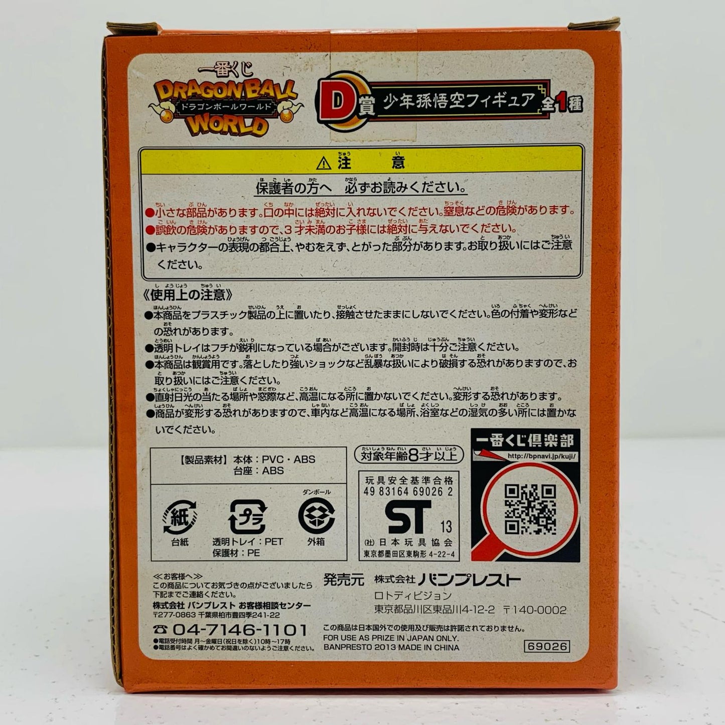 【中古】 D賞少年孫悟空「ドラゴンボールワールド」一番くじ【フィギュア】【飾磨店】