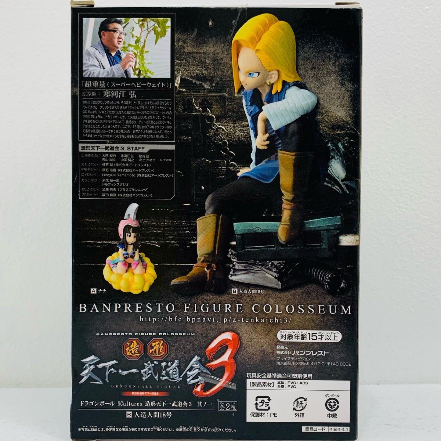 【中古】 人造人間18号「ドラゴンボール」SCultures造形天下一武道会3其ノ一【フィギュア】