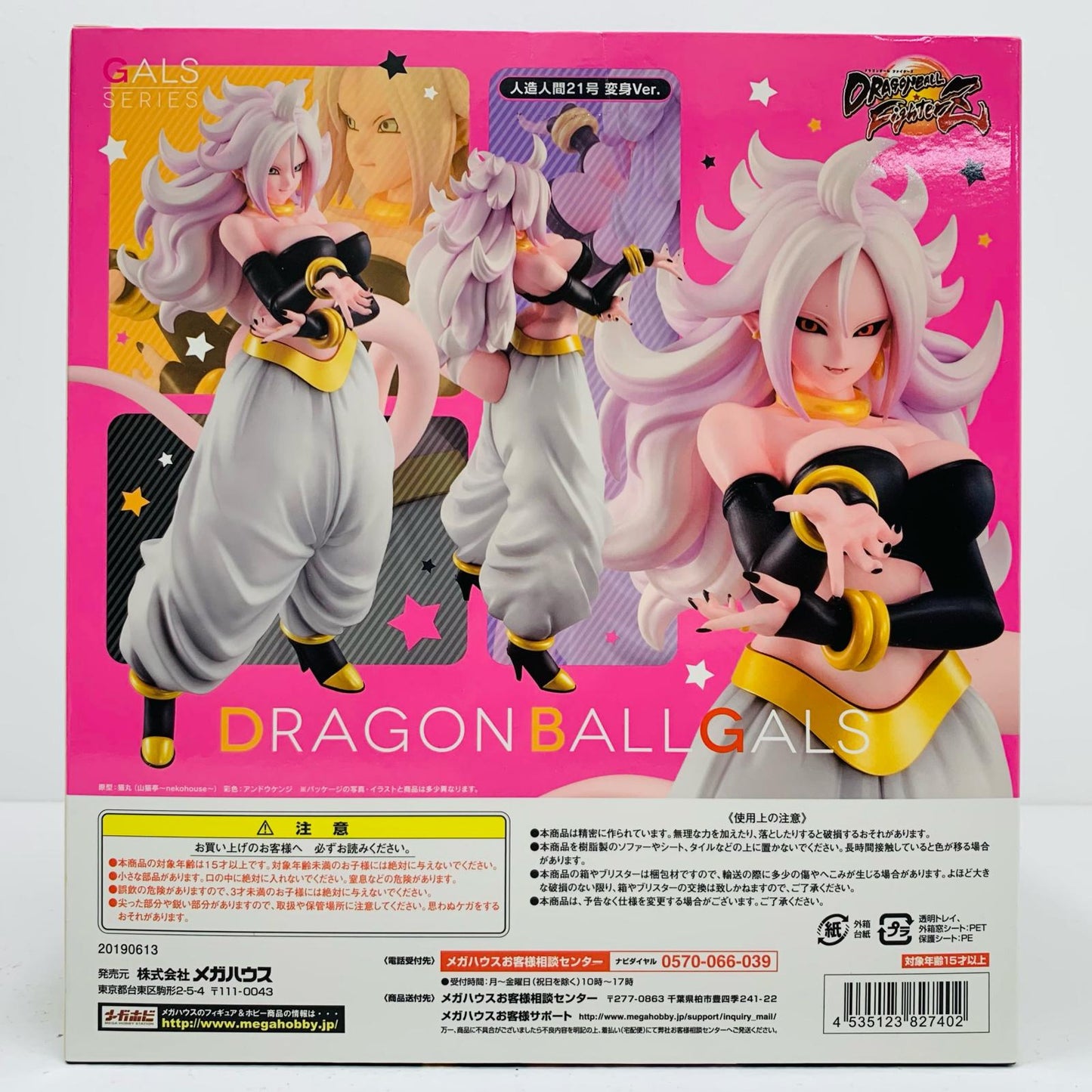 【中古】 人造人間21号変身Ver.「ドラゴンボールファイターズ」ドラゴンボールギャルズ塗装済み完成品【フィギュア】