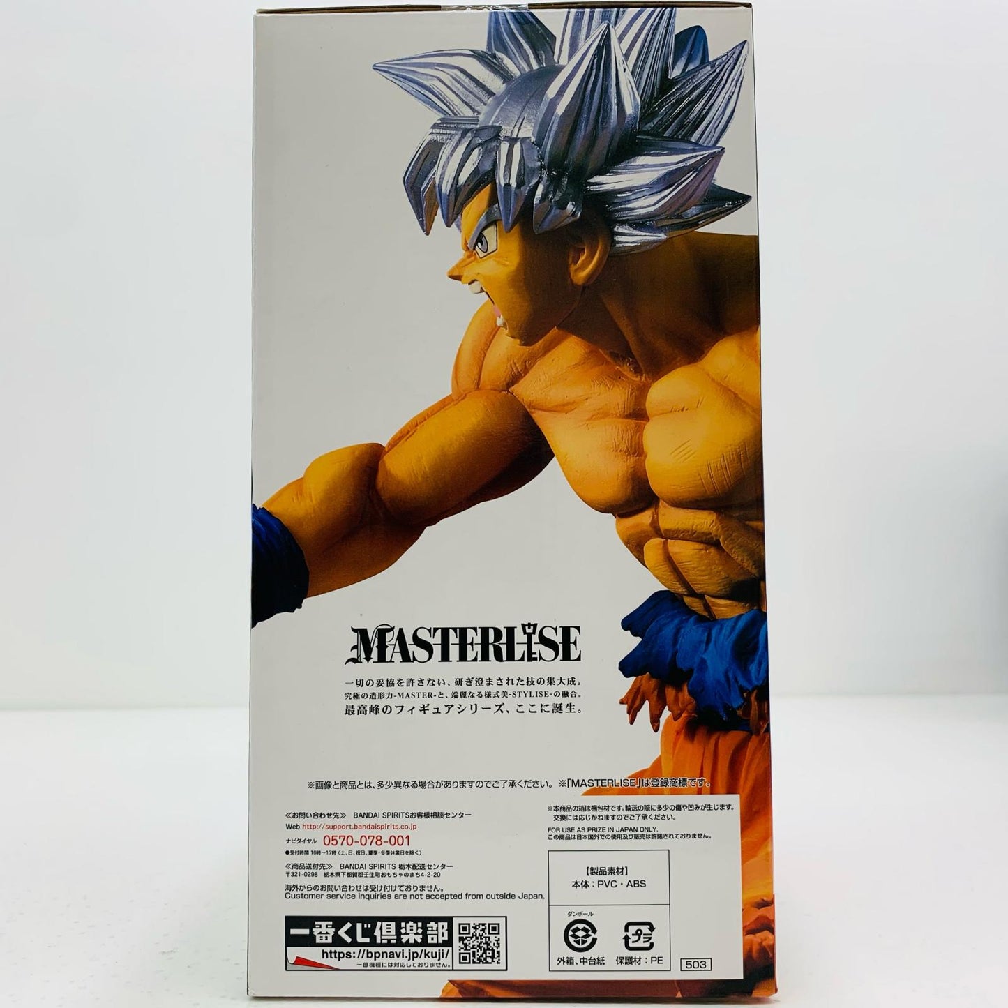 【中古】 A賞孫悟空(身勝手の極意)「ドラゴンボールVSオムニバス」MASTERLISE一番くじ【フィギュア】