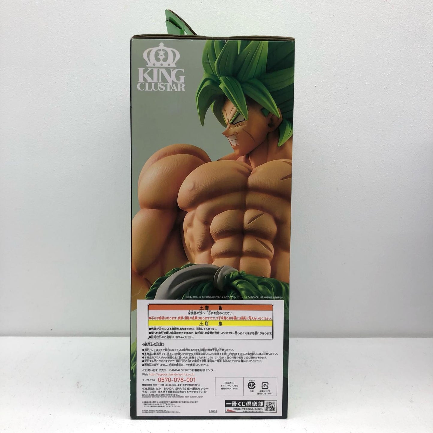 C賞超サイヤ人ブロリーフルパワー「ドラゴンボールULTIMATEVARIATION」MASTERLISE一番くじ【フィギュア】