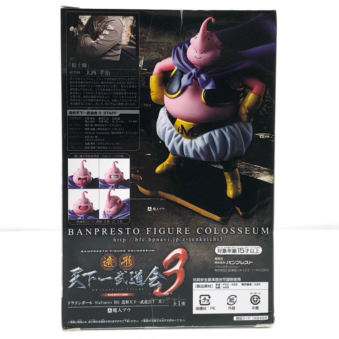 【中古】 魔人ブウ「ドラゴンボール」SCulturesBIG造形天下一武道会3其ノ二 ドラゴンボール フィギュア 魔人ブウ SCulturesBIG造形天下一武道会3 其ノ二 48495【フィギュア】【飾磨店】