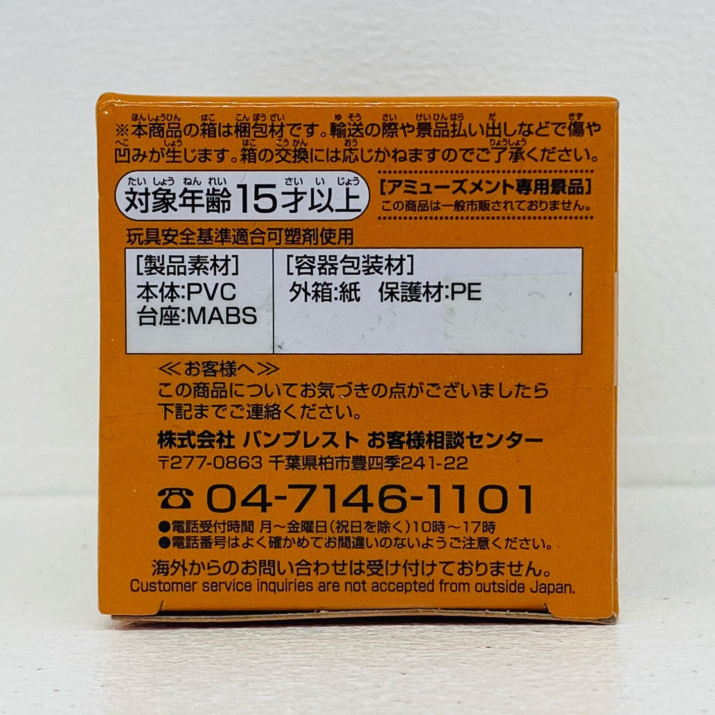 オッタ・マゲッタ「ドラゴンボール超」WCFvol.8【フィギュア】