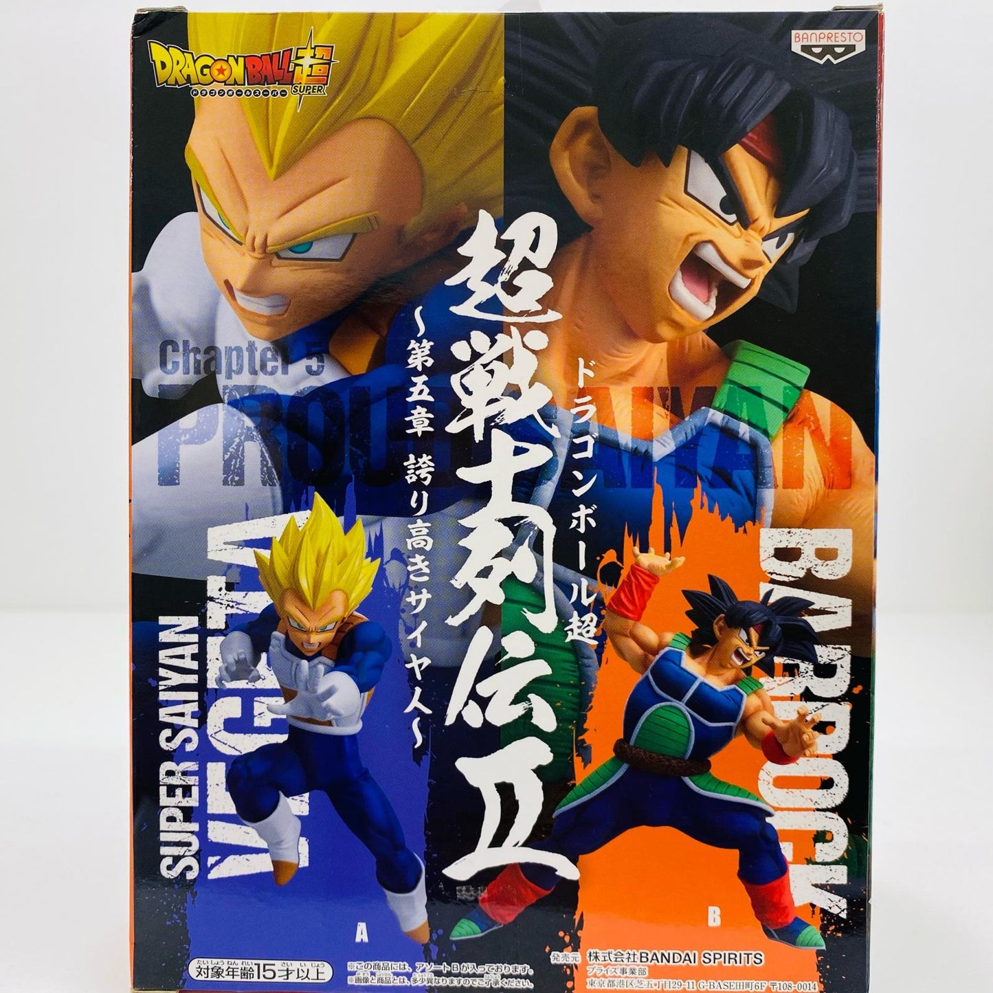 【中古】 バーダック「ドラゴンボール超」超戦士列伝II~第五章誇り高きサイヤ人~ ドラゴンボール フィギュア バーダック 超戦士列伝 2491842【フィギュア】【飾磨店】