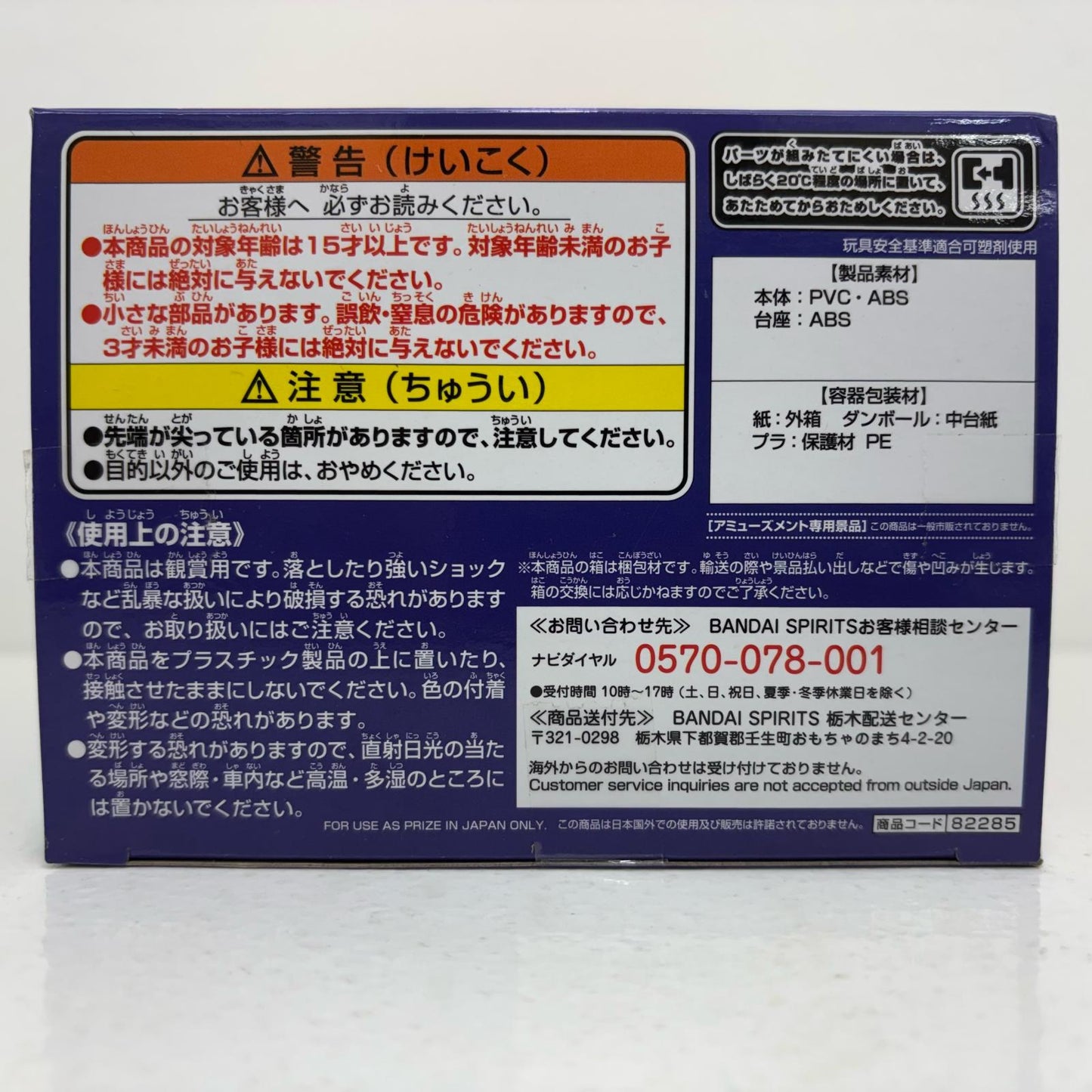 人造人間18号(ブルー)「ドラゴンボールZ」Qposket-ANDROID18-【フィギュア】