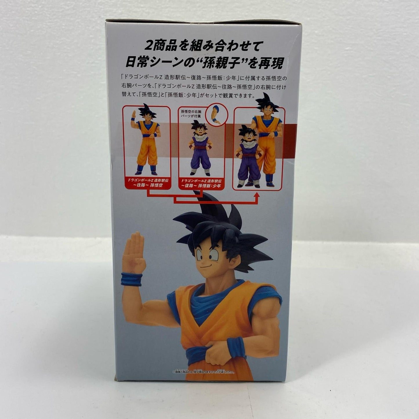 孫悟空「ドラゴンボールZ」造形駅伝~往路~孫悟空【フィギュア】