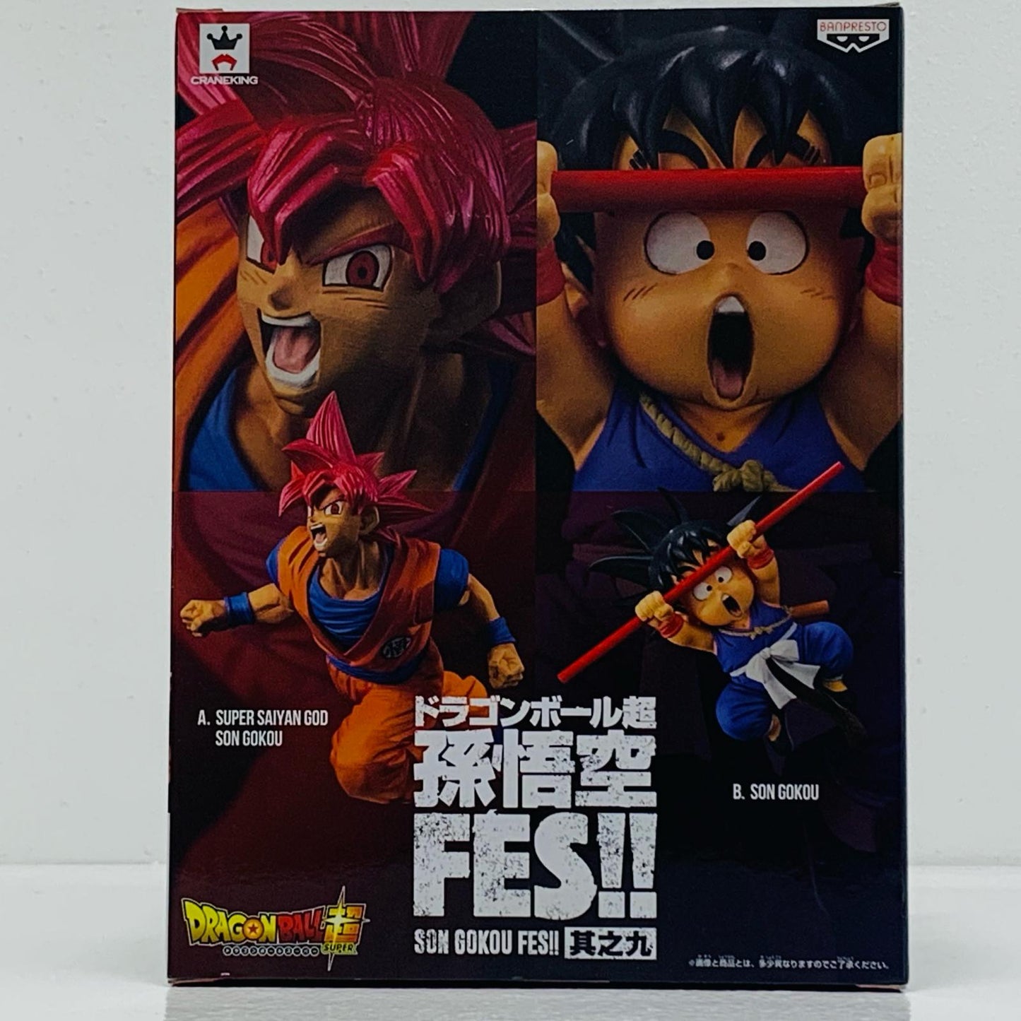 【中古】 孫悟空「ドラゴンボール超」孫悟空FES!!其之九【フィギュア】