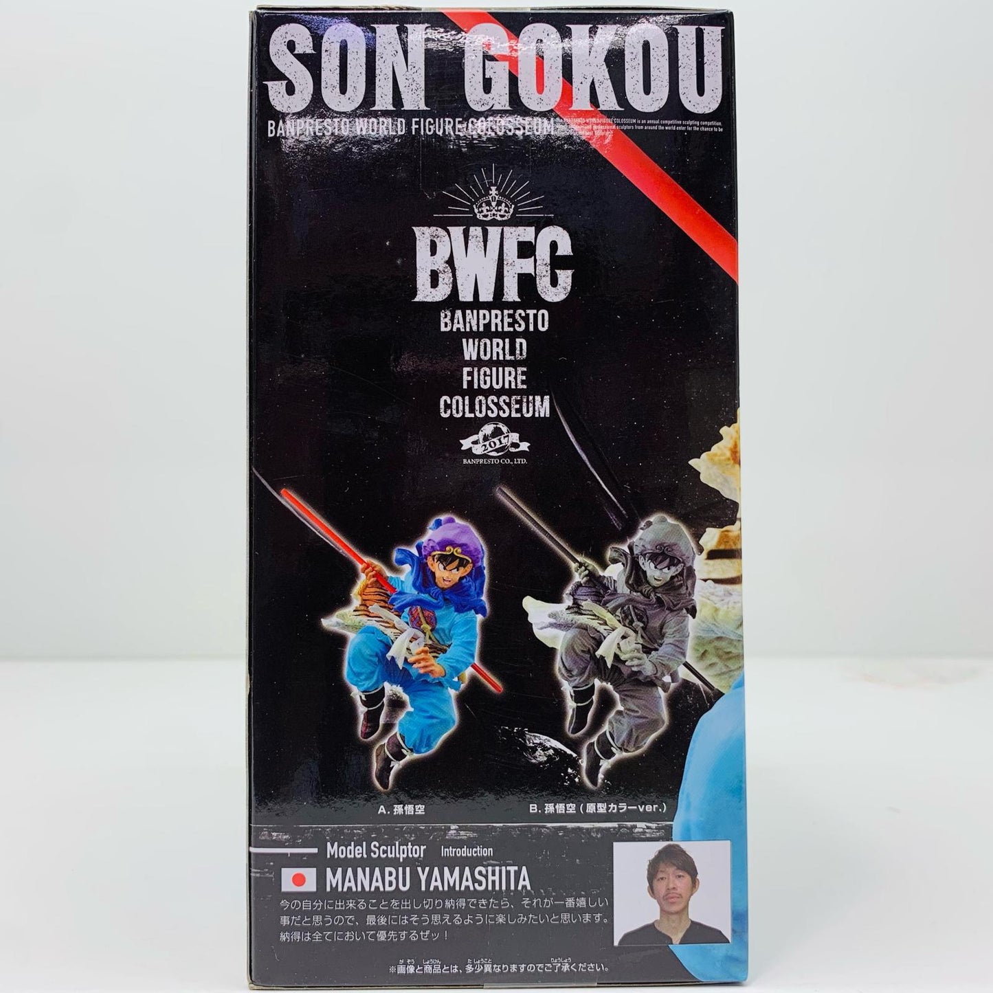 【中古】 孫悟空(フルカラー)「ドラゴンボールZ」BWFC造形天下一武道会其之五【フィギュア】