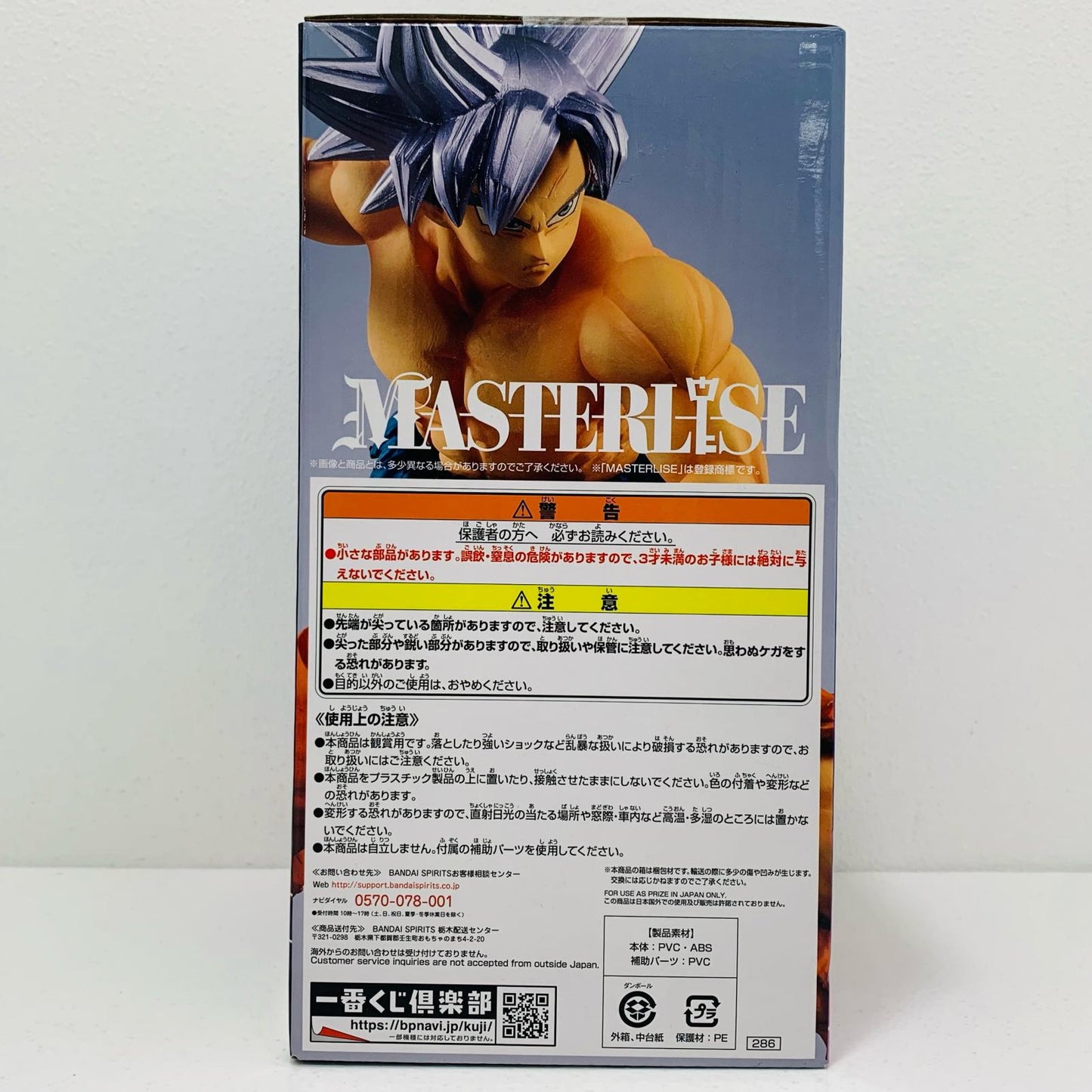 【中古】 B賞孫悟空(身勝手の極意)「ドラゴンボールULTIMATEVARIATION」MASTERLISE一番くじ【フィギュア】