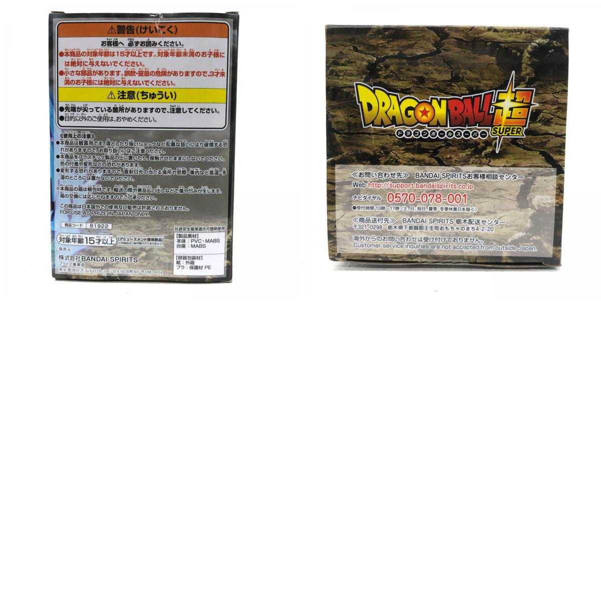 【中古】 超サイヤ人ゴジータ「ドラゴンボール超」WCF-PLUSEFFECT-【フィギュア】