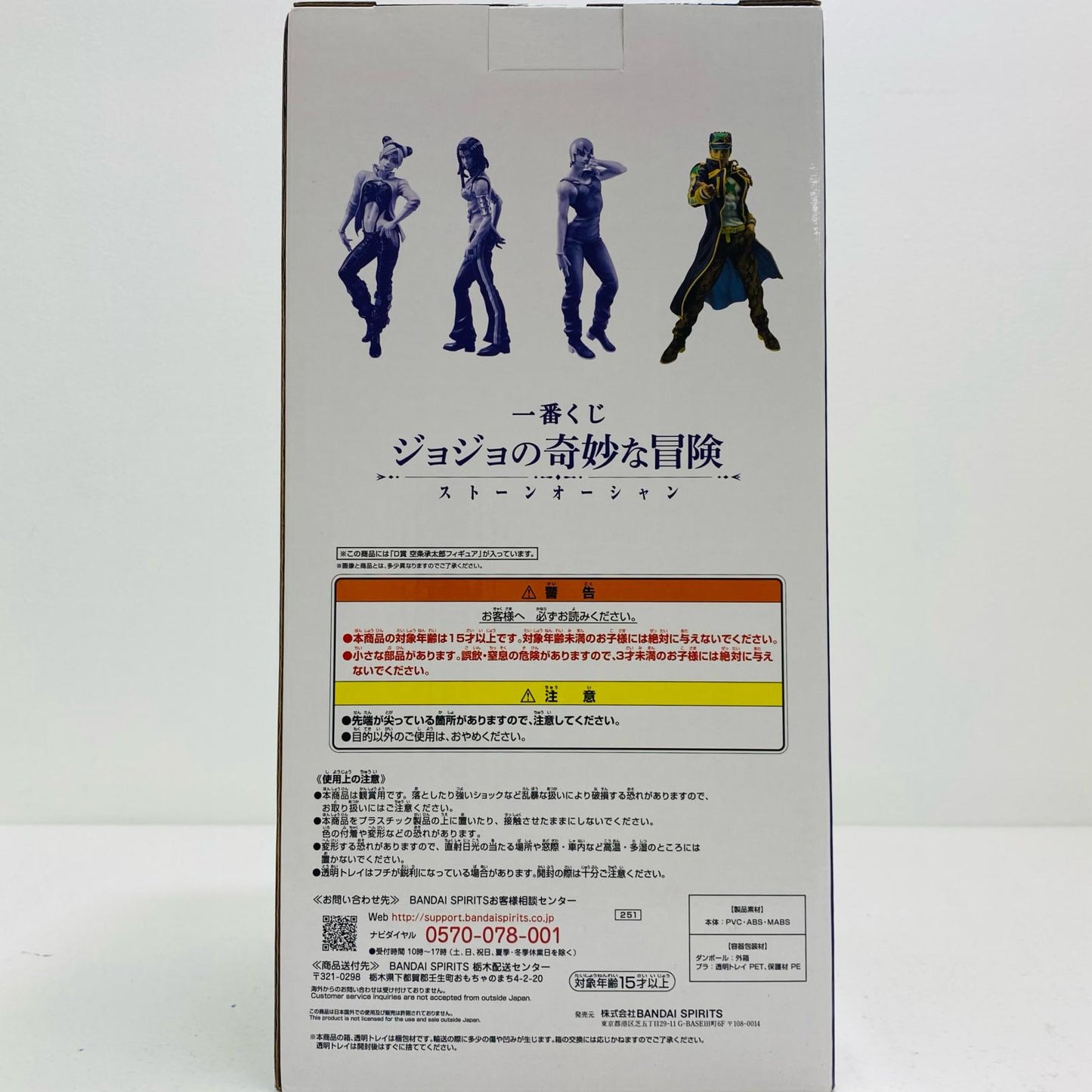 【中古】 空条承太郎「一番くじジョジョの奇妙な冒険ストーンオーシャン」MASTERLISED賞フィギュア【フィギュア】