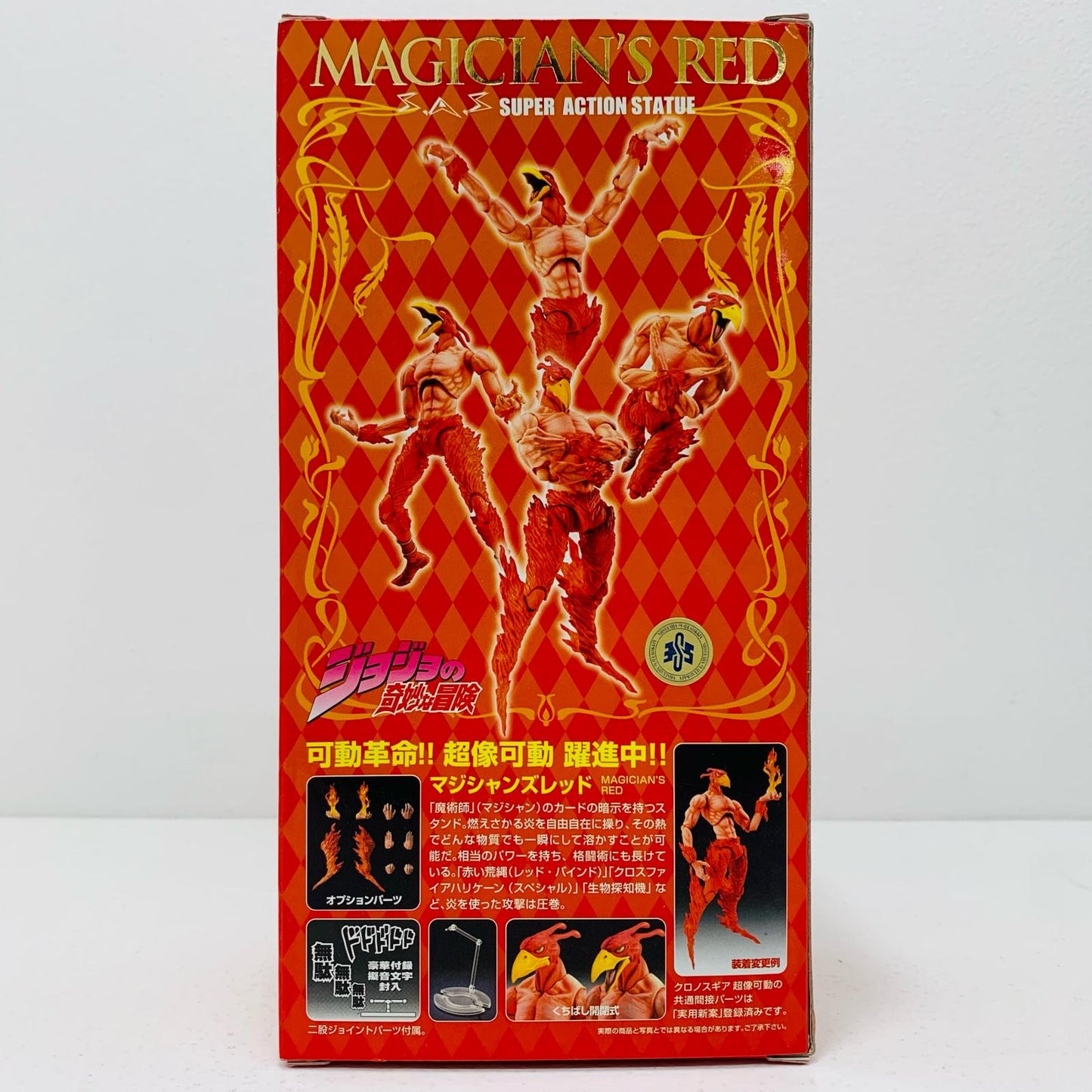 【中古】 超像可動7.マジシャンズレッド(荒木飛呂彦指定カラー)「ジョジョの奇妙な冒険第三部スターダストクルセイダース」【フィギュア】