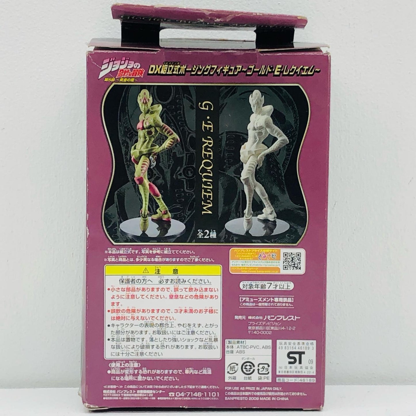 【中古】 ゴールド・E・レクイエム彫刻Ver.(ホワイト)「ジョジョの奇妙な冒険第五部黄金の風」DX組立式ポージングフィギュア~ゴールド・E・レクイエム~【フィギュア】【加古川物流】
