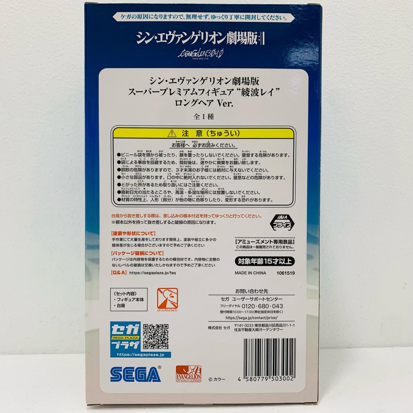 【中古】 綾波レイ「シン・エヴァンゲリオン劇場版」スーパープレミアムフィギュア“綾波レイ”ロングヘアVer.【フィギュア】