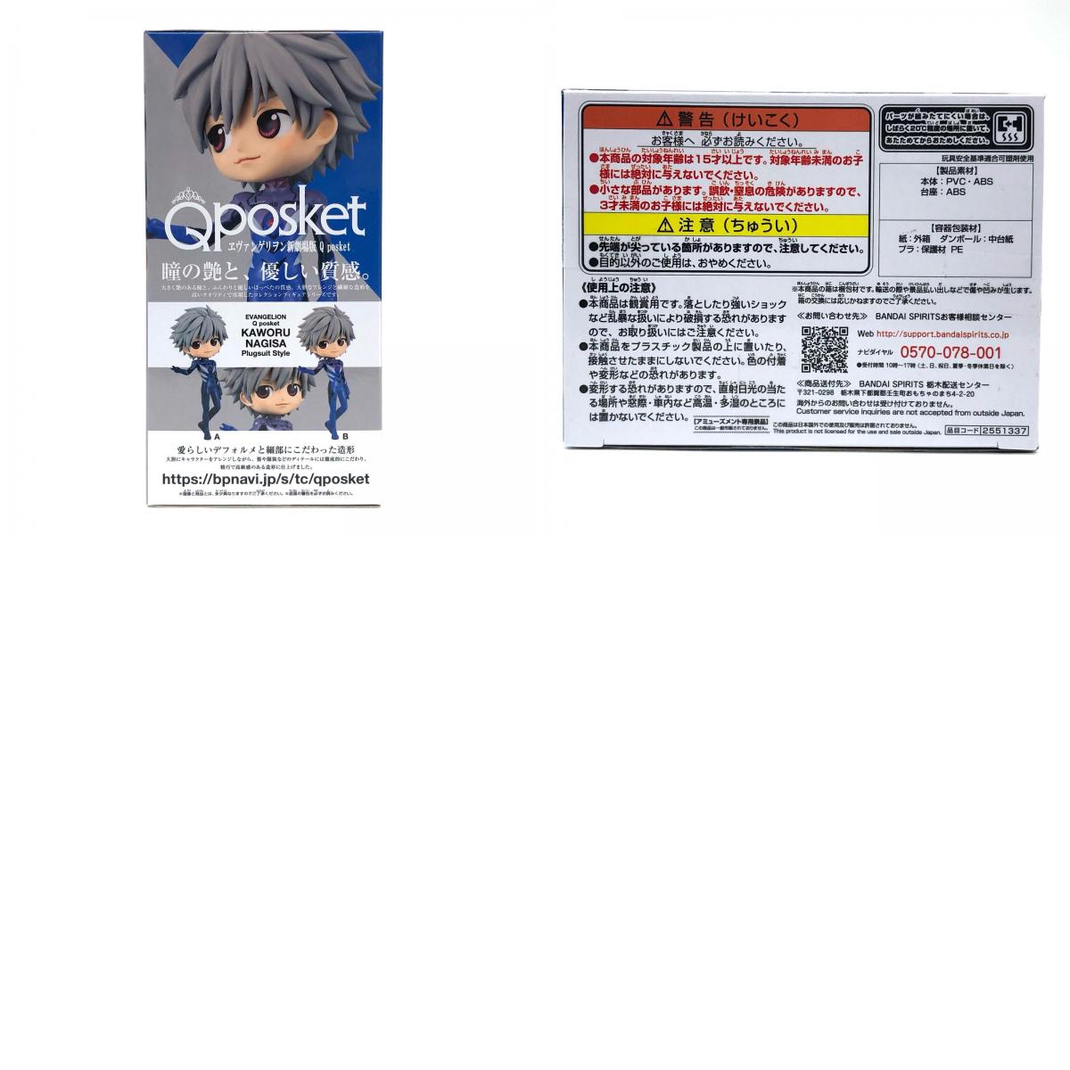 【中古】 ヱヴァンゲリヲン新劇場版 フィギュア 渚カヲル Q posket B (ブルー) 2551337【フィギュア】【加古川物流】