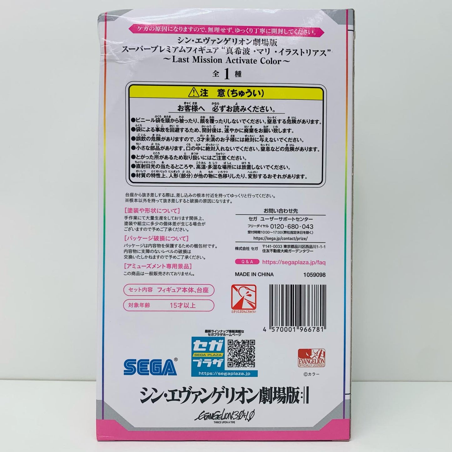 【中古】 真希波・マリ・イラストリアス「シン・エヴァンゲリオン劇場版」スーパープレミアムフィギュア“真希波・マリ・イラストリアス”~LastMissionActivateColor~【フィギュア】