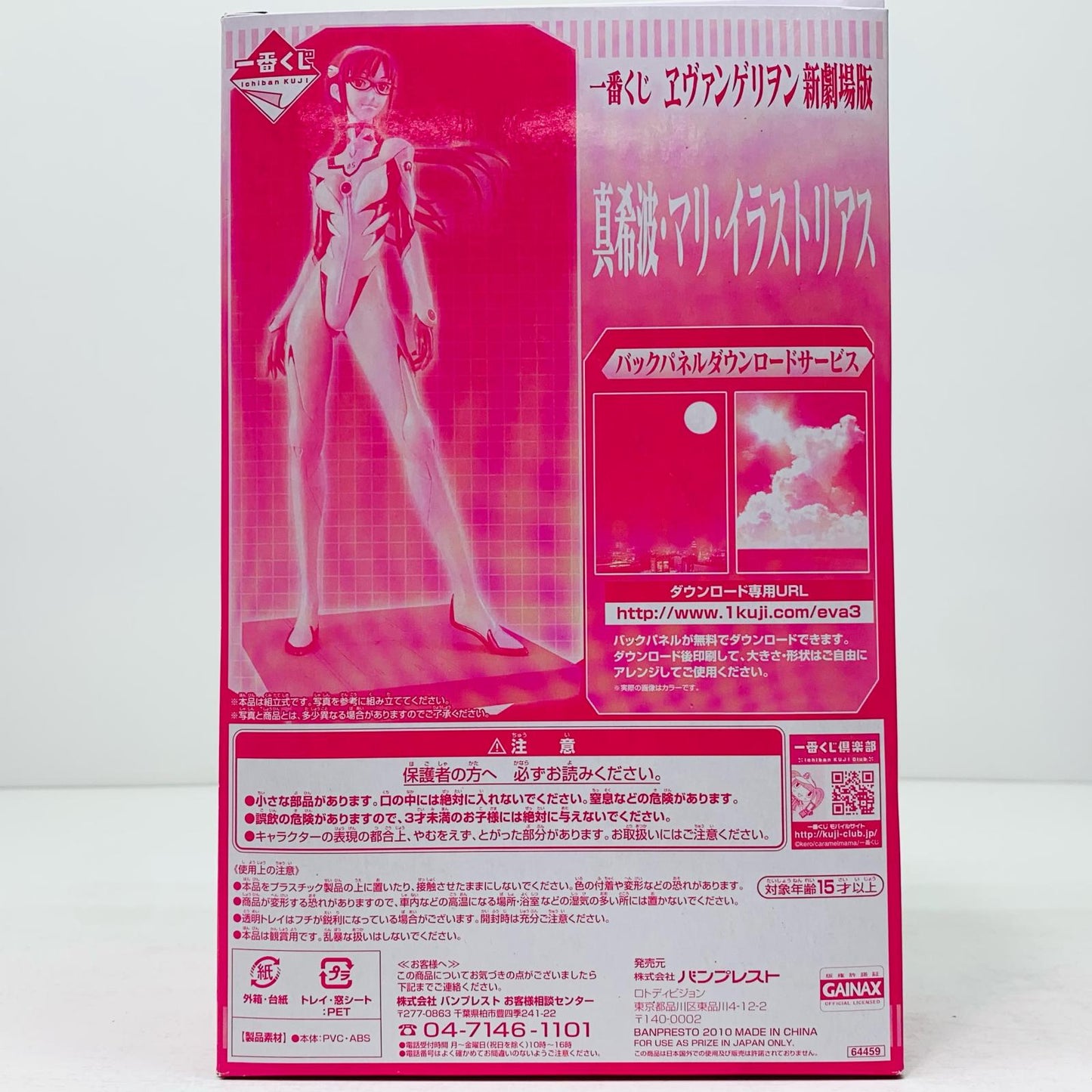 【中古】 C賞『真希波・マリ・イラストリアス』フィギュア「一番くじヱヴァンゲリヲン新劇場版」【フィギュア】