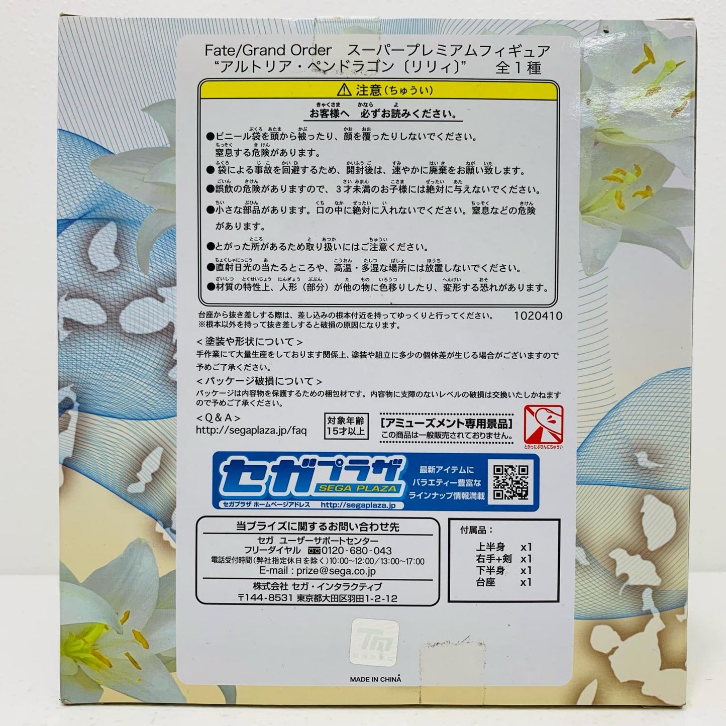【中古】 セイバー/アルトリア・ペンドラゴン〔リリィ〕「Fate/GrandOrder」スーパープレミアムフィギュア”アルトリア・ペンドラゴン〔リリィ〕”【フィギュア】【飾磨店】