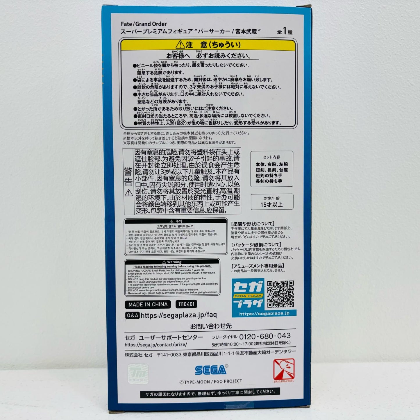 【中古】 “バーサーカー/宮本武蔵”スーパープレミアムフィギュア「Fate/GrandOrder」【フィギュア】【飾磨店】