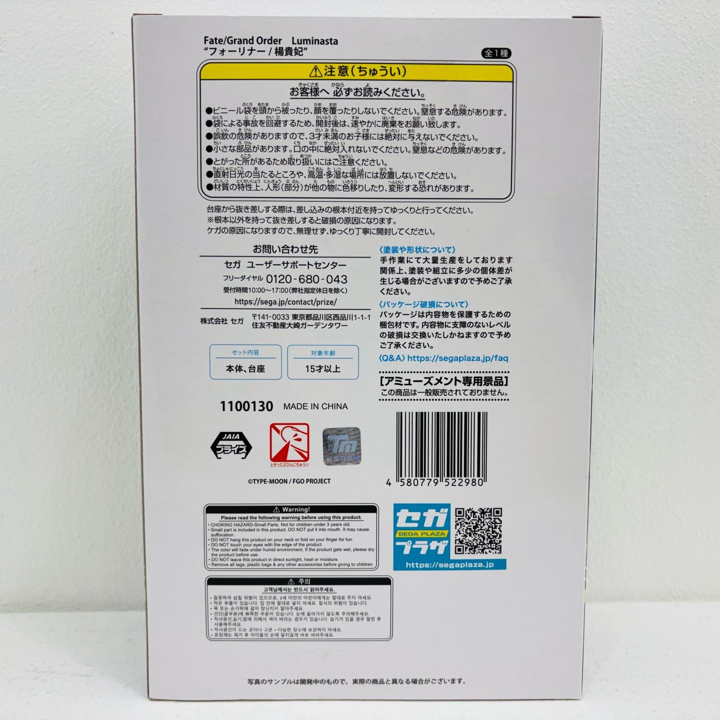 【中古】 フォーリナー/楊貴妃「Fate/GrandOrder」Luminasta“フォーリナー/楊貴妃”【フィギュア】【飾磨店】
