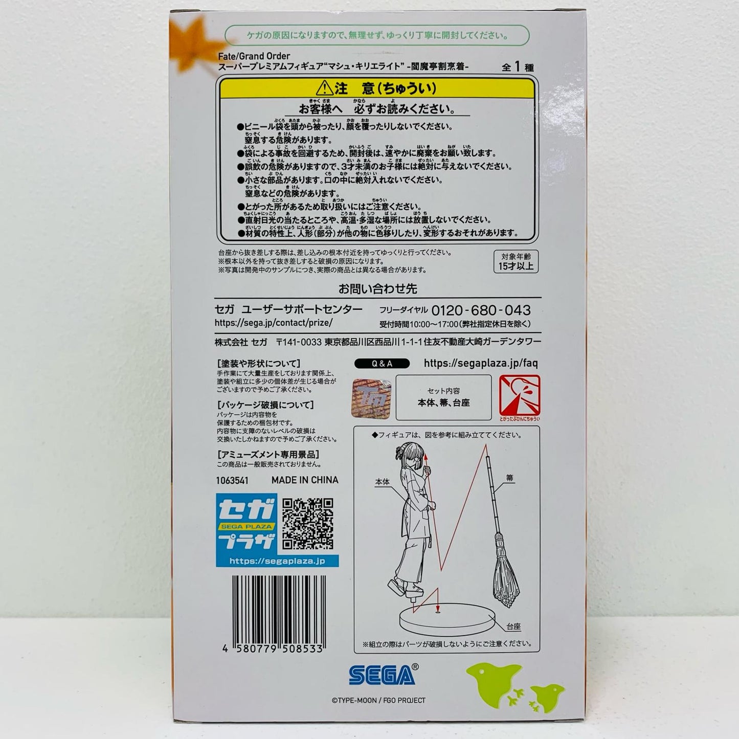 【中古】 マシュ・キリエライト「Fate/GrandOrder」スーパープレミアムフィギュア“マシュ・キリエライト”-閻魔亭割烹着-【フィギュア】【飾磨店】
