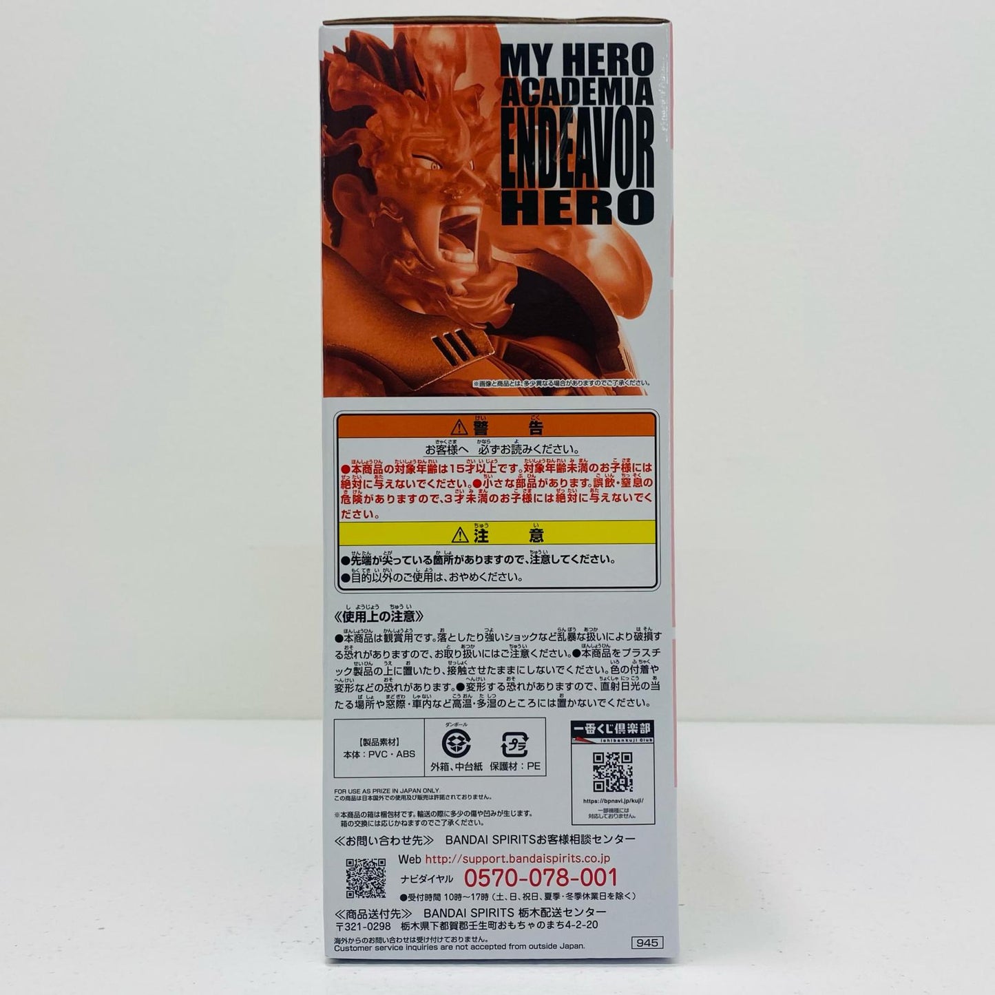 【中古】 D賞エンデヴァー;figure「HEROVSVILLAINS/一番くじ僕のヒーローアカデミア」【フィギュア】