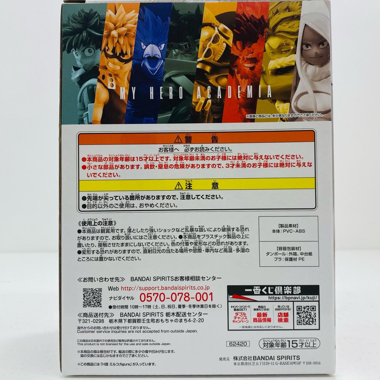 【中古】 H賞ミルコ;figureフィギュア「突入/一番くじ僕のヒーローアカデミア」【フィギュア】