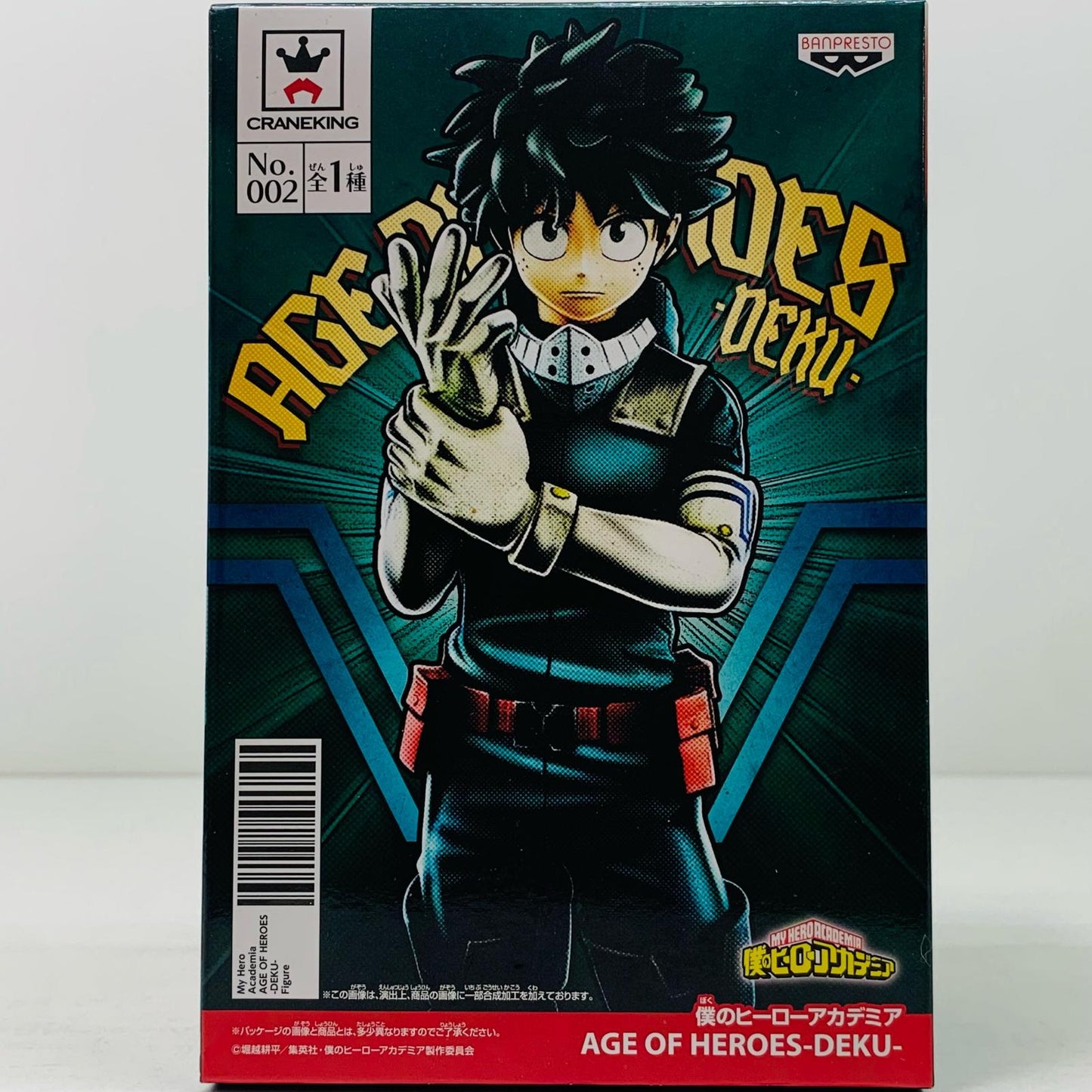 【中古】 緑谷出久「僕のヒーローアカデミア」AGEOFHEROES-DEKU-【フィギュア】
