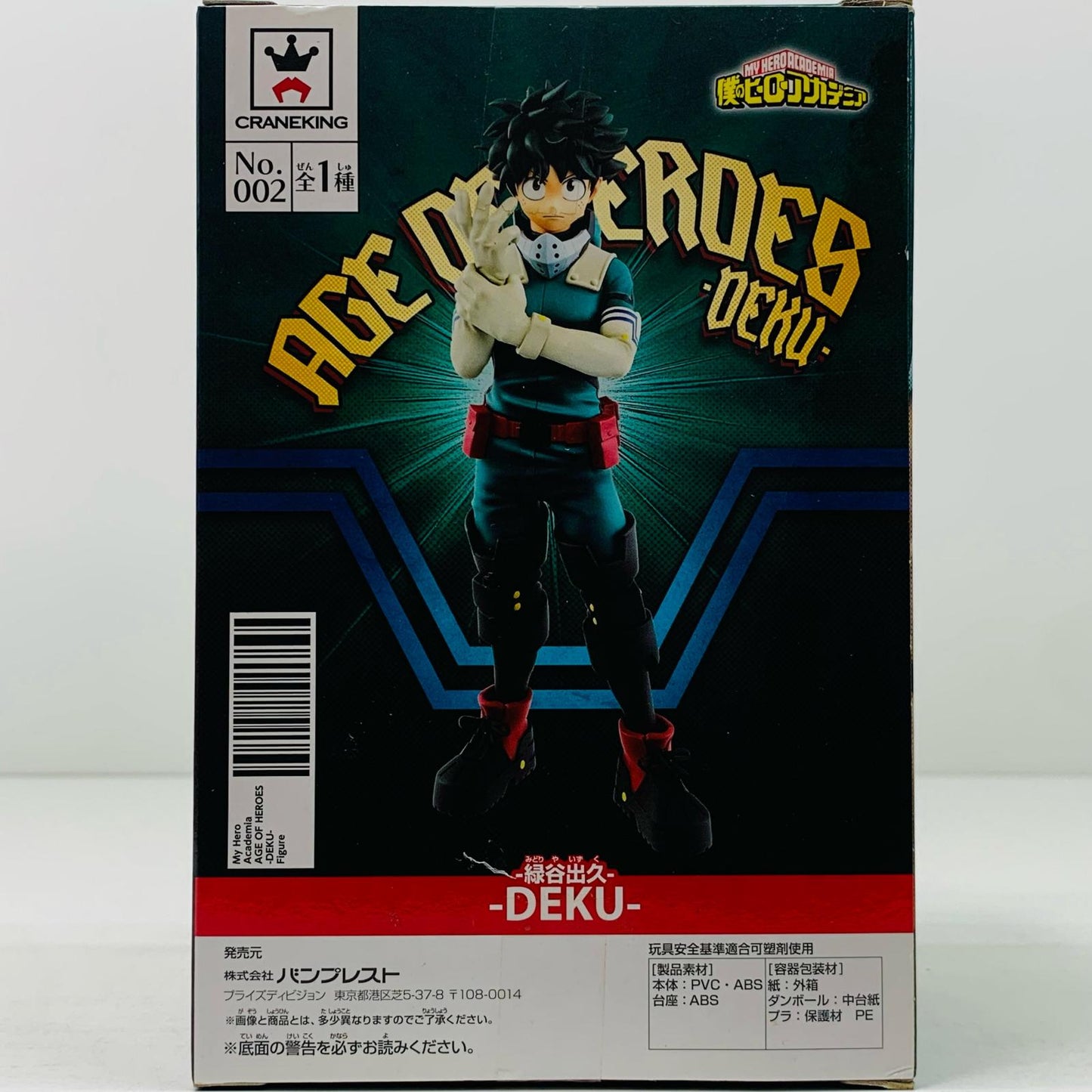 【中古】 緑谷出久「僕のヒーローアカデミア」AGEOFHEROES-DEKU-【フィギュア】