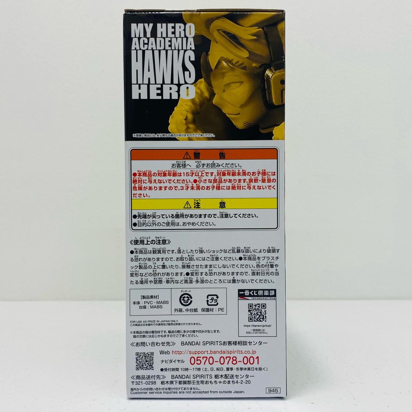 【中古】 ラストワン賞ホークス;figure「HEROVSVILLAINS/一番くじ僕のヒーローアカデミア」 僕のヒーローアカデミア フィギュア ホークス;figure 一番くじ HEROVSVILLAINS ラストワン賞 945【フィギュア】【飾磨店】