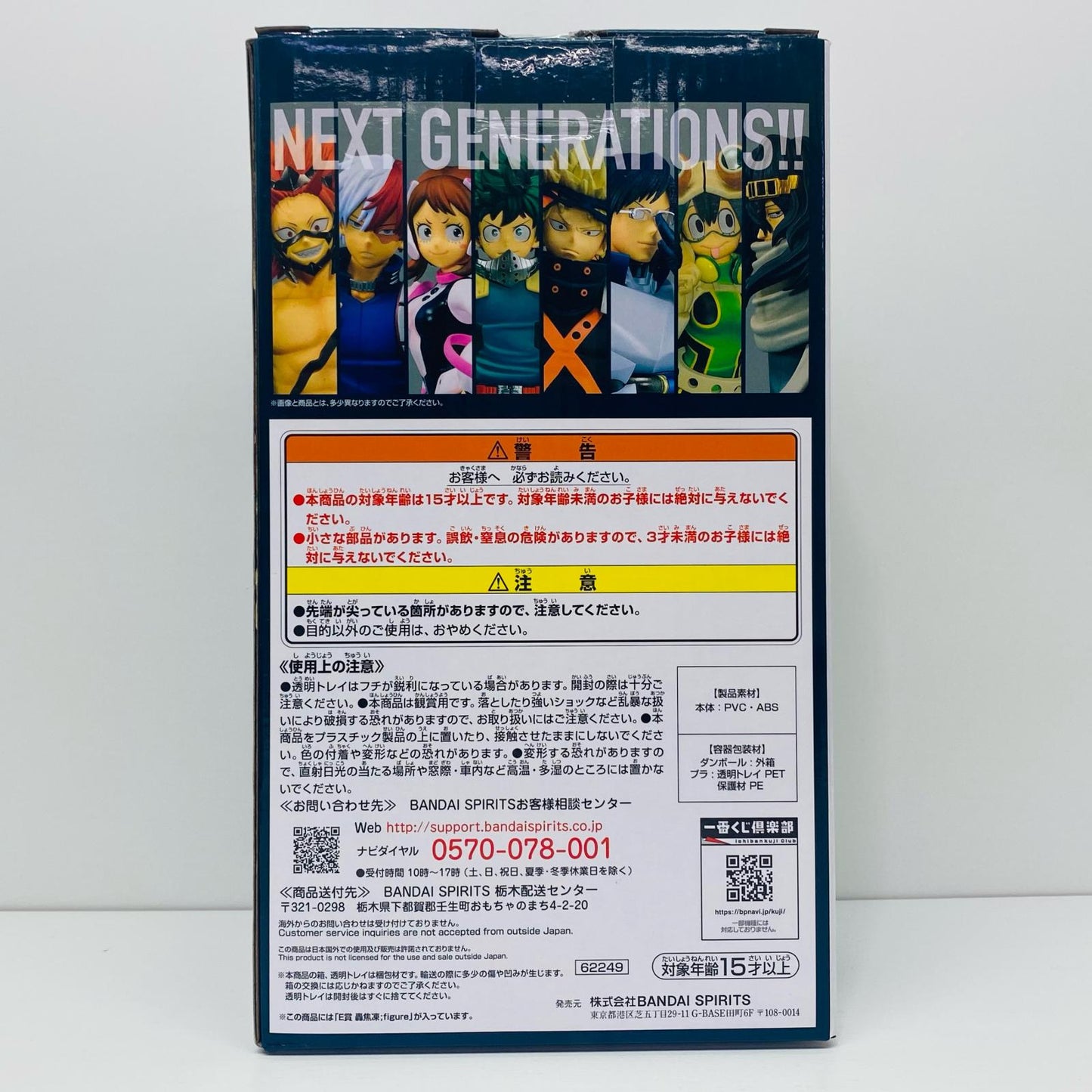 【中古】 E賞/轟焦凍;figureフィギュア「NEXTGENERATIONS!!/一番くじ僕のヒーローアカデミア」【フィギュア】