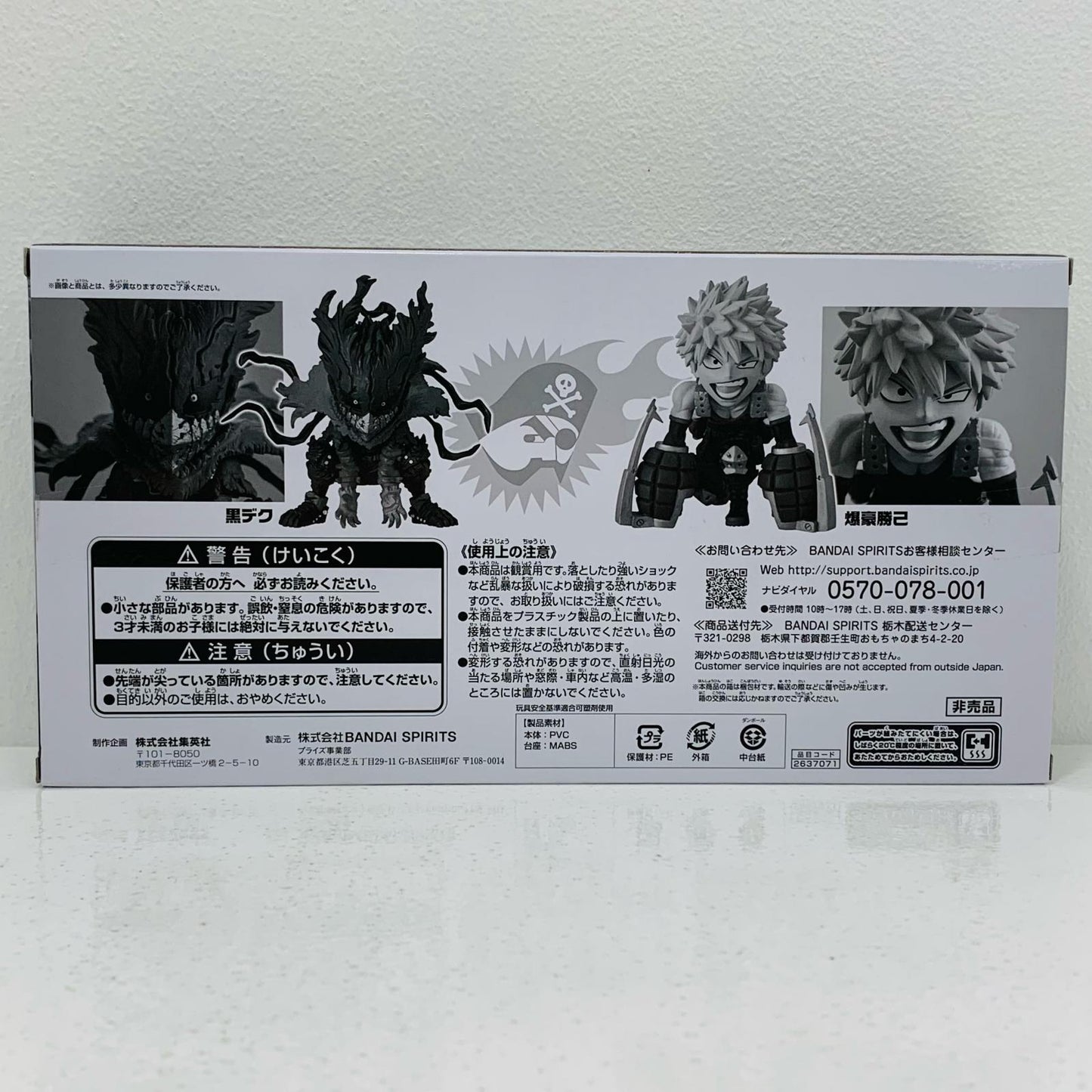 【中古】 黒デク&爆豪勝己「僕のヒーローアカデミア」WCF-僕のヒーローアカデミア-バリュアブルサマー応募者全員サービス第1弾【フィギュア】【飾磨店】