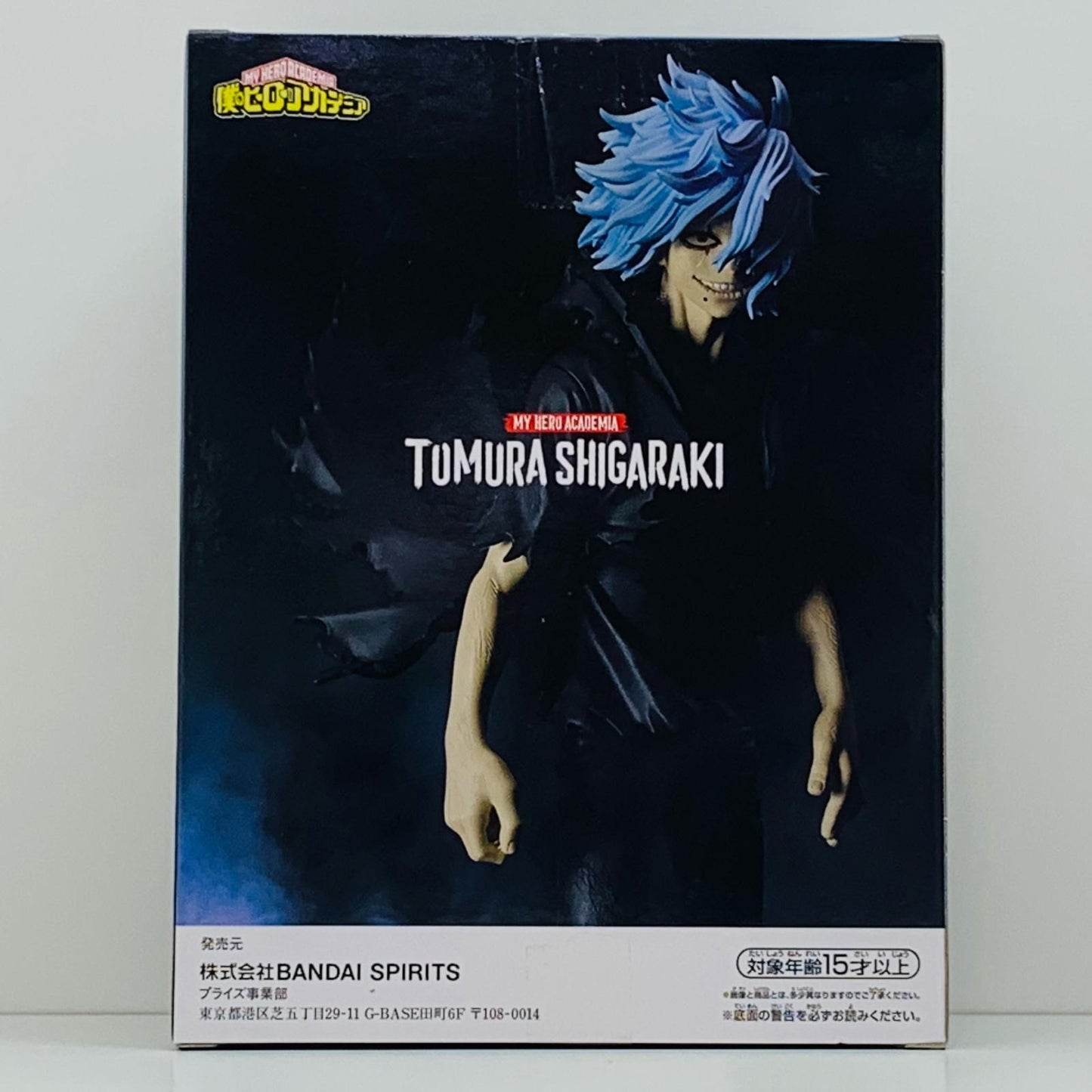 【中古】 死柄木弔「僕のヒーローアカデミア」DXFフィギュア-死柄木弔-【フィギュア】【加古川物流】