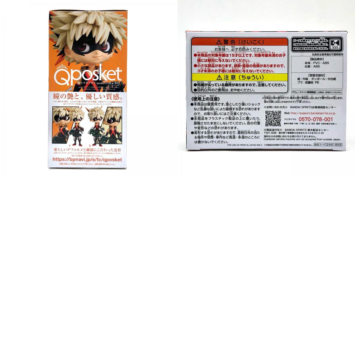 【中古】 爆豪勝己(衣装濃)「僕のヒーローアカデミア」Qposket-爆豪勝己-【フィギュア】【加古川物流】