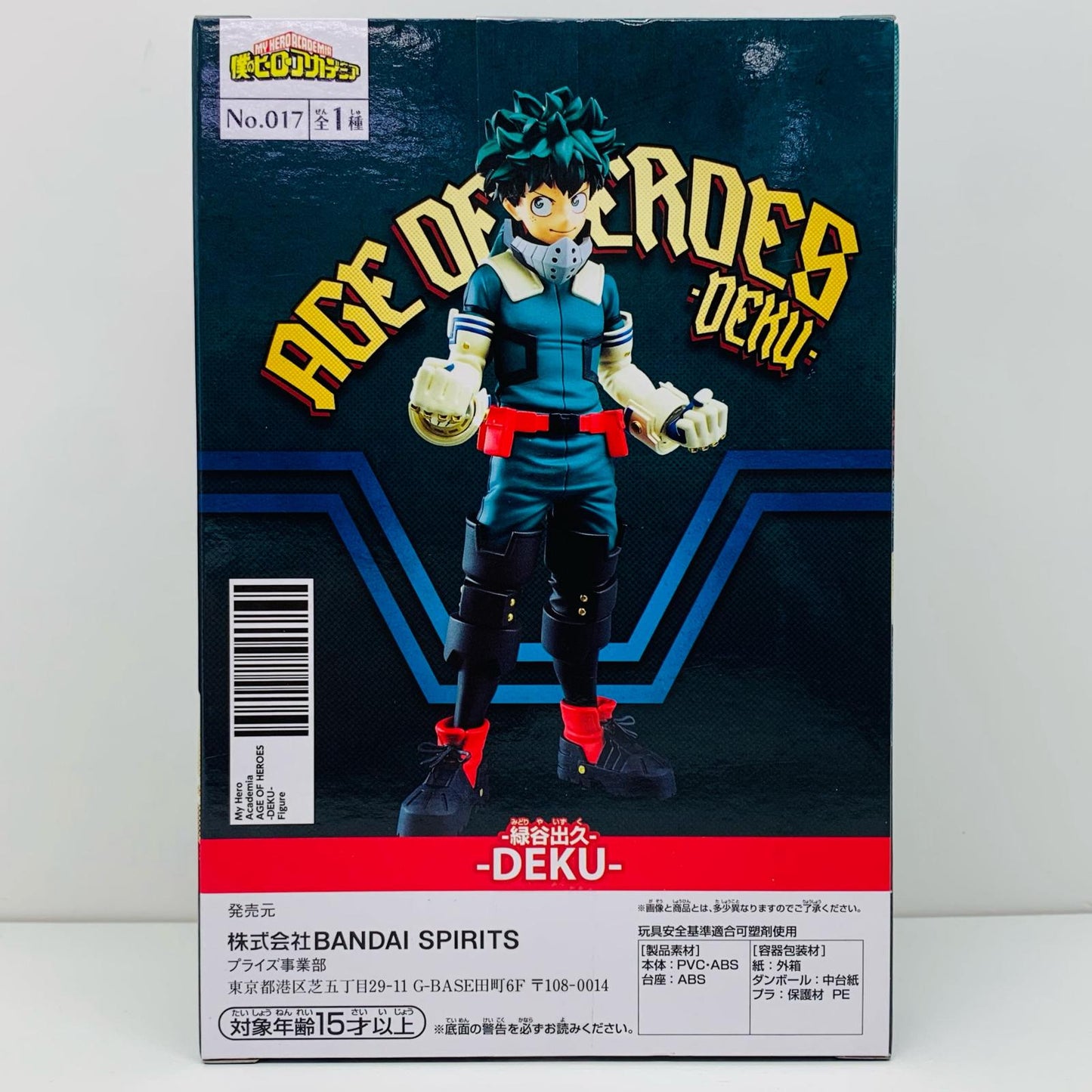 【中古】 緑谷出久「僕のヒーローアカデミア」AGEOFHEROES-DEKU-II【フィギュア】