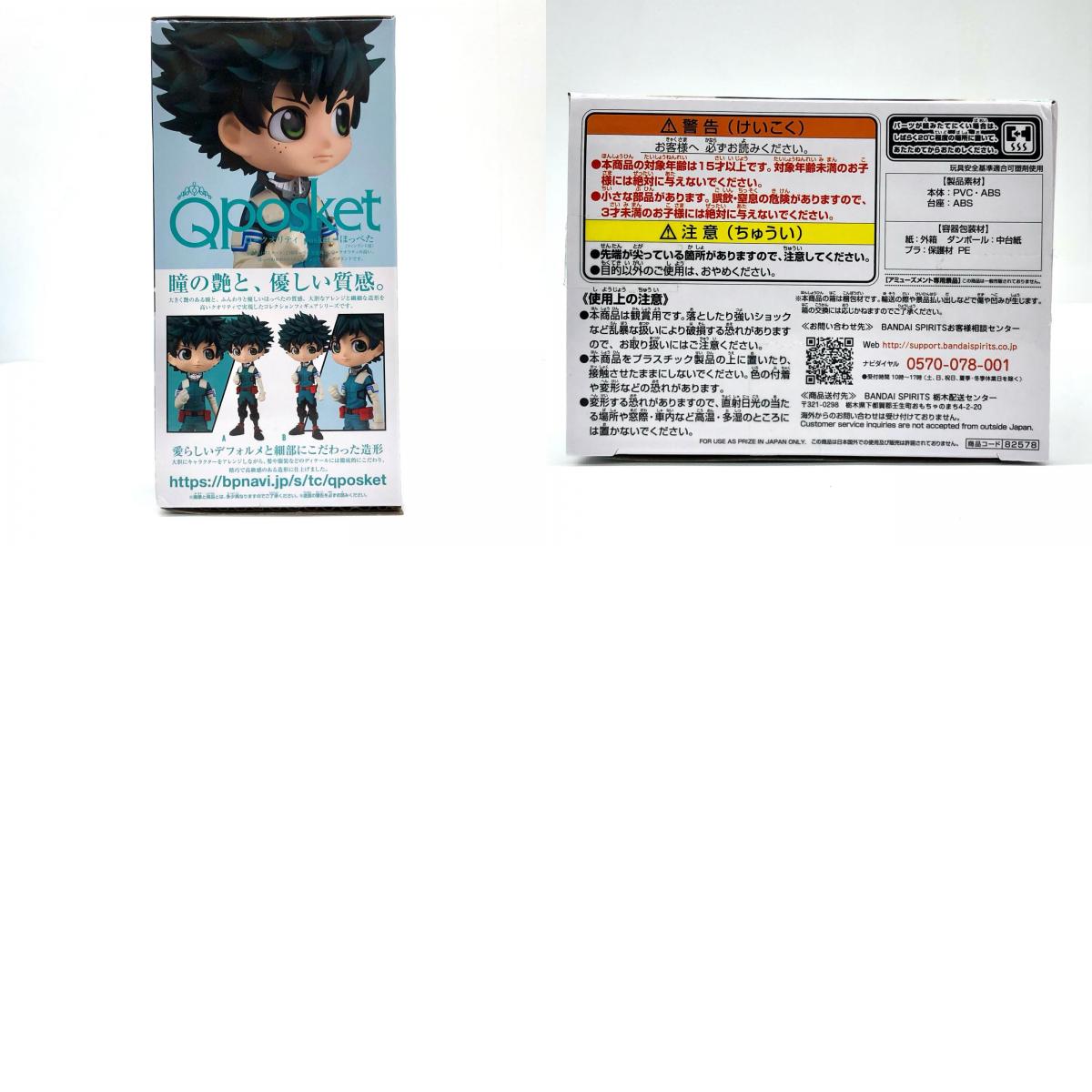 緑谷出久(衣装淡)「僕のヒーローアカデミア」Qposket-緑谷出久-【フィギュア】