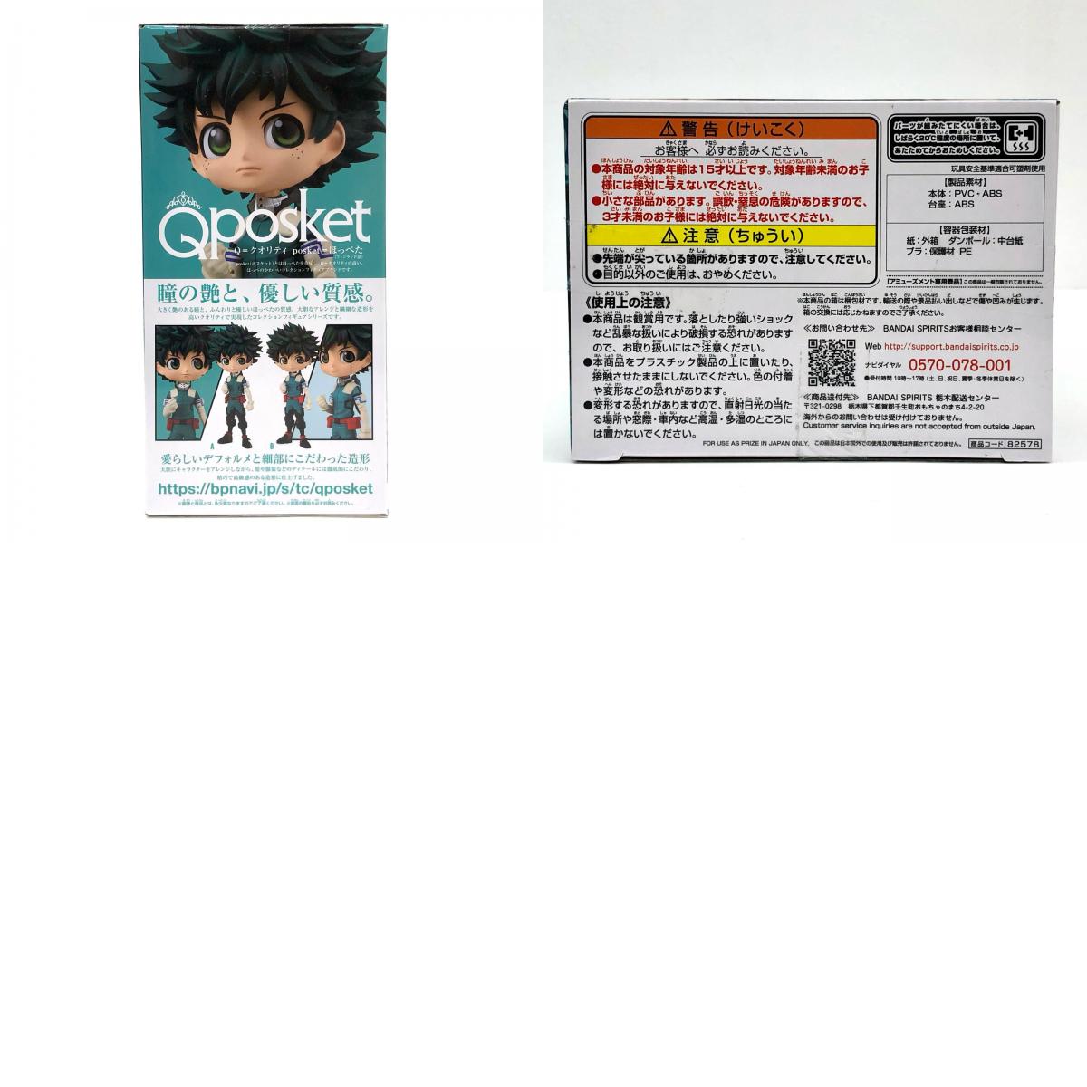 【中古】 僕のヒーローアカデミア フィギュア 緑谷出久 Q posket A (衣装濃)【フィギュア】【加古川物流】