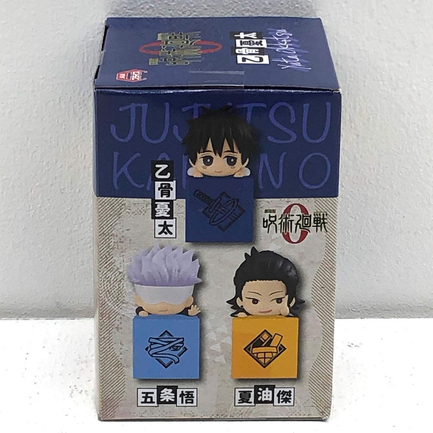 【中古】 乙骨憂太「劇場版呪術廻戦0」ひっかけフィギュア【フィギュア】