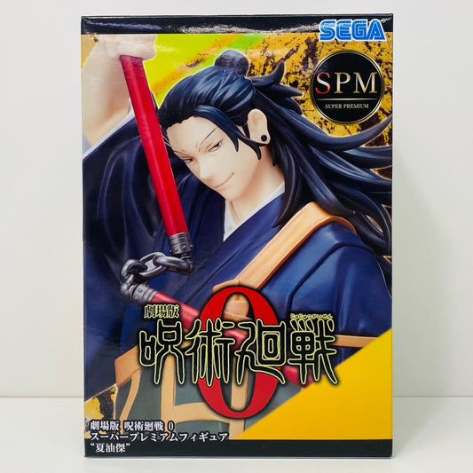 【中古】 夏油傑「劇場版呪術廻戦0」スーパープレミアムフィギュア“夏油傑”【フィギュア】