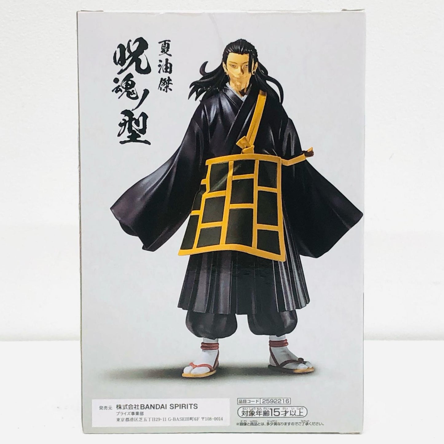 【中古】 呪術廻戦 フィギュア 夏油傑 呪魂ノ型 2592216【フィギュア】【加古川物流】