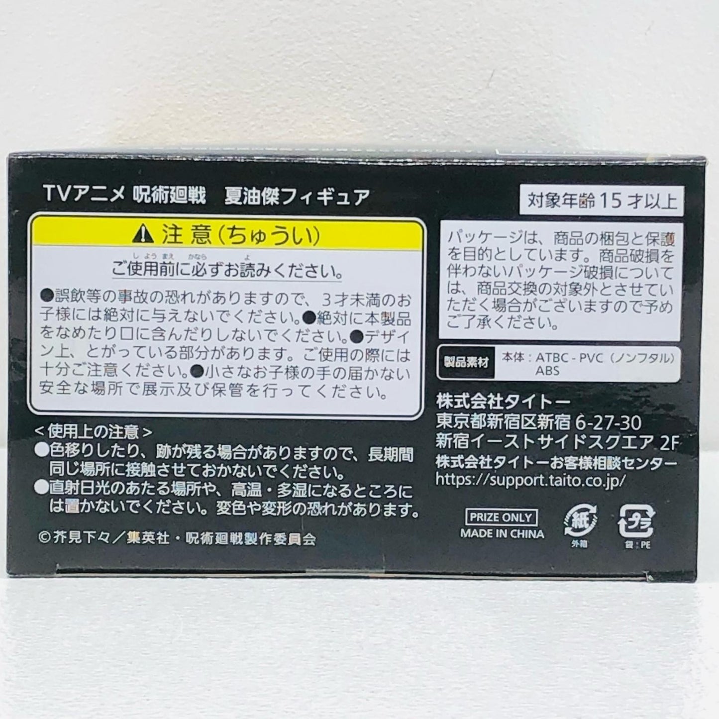 【中古】 呪術廻戦 フィギュア 夏油傑 451478300【フィギュア】【加古川物流】