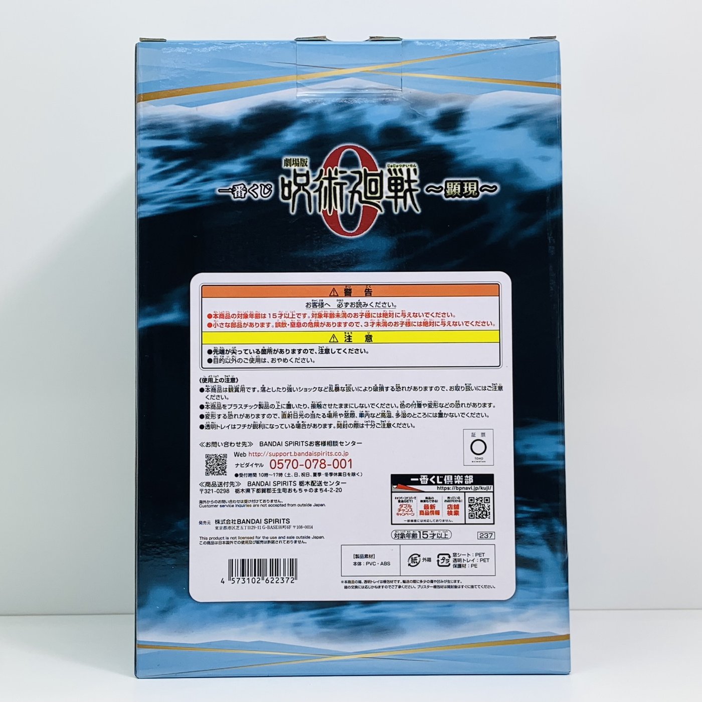 【中古】 B賞/五条悟フィギュア「顕現/一番くじ劇場版呪術廻戦0」【フィギュア】【加古川物流】