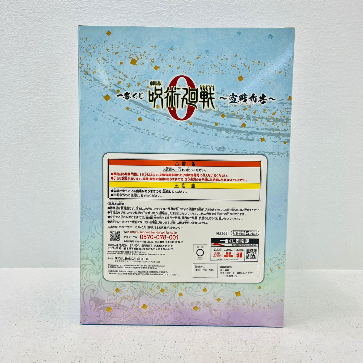 フィギュア B賞/五条悟フィギュア「宣戦布告/一番くじ劇場版呪術廻戦0」 五条悟 一番くじ B賞【フィギュア】【加古川物流】