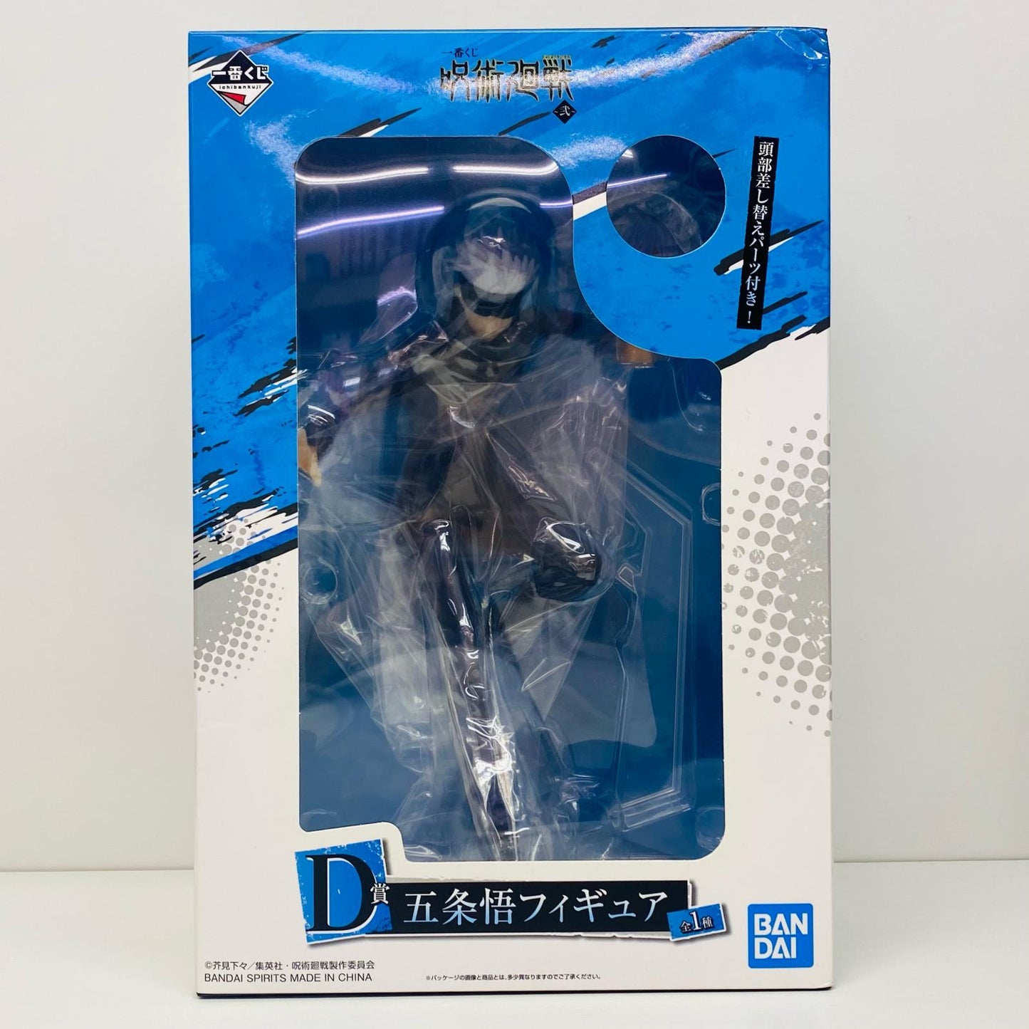 【中古】 D賞/五条悟フィギュア「一番くじ呪術廻戦~弐~」【フィギュア】