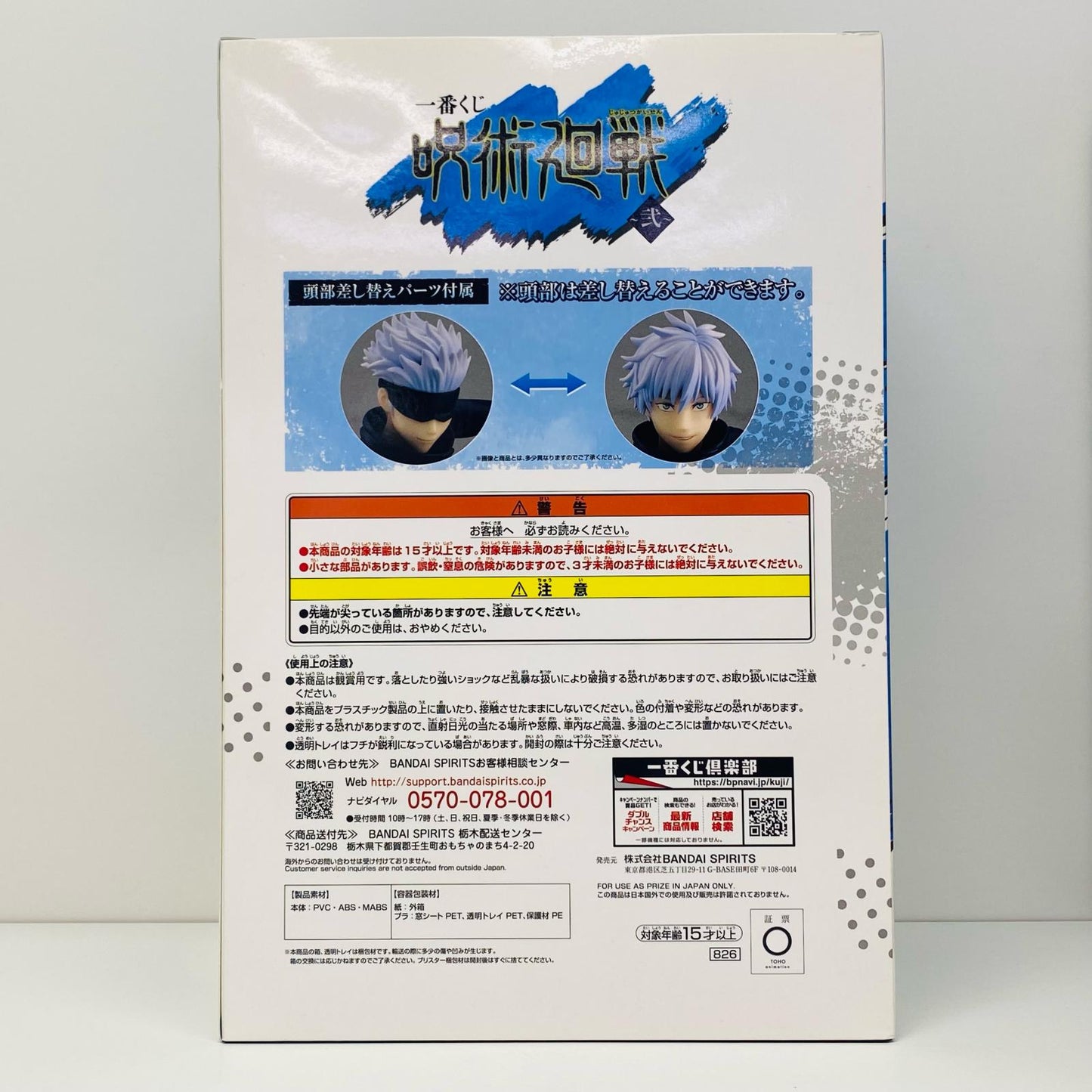 【中古】 D賞/五条悟フィギュア「一番くじ呪術廻戦~弐~」 呪術廻戦 フィギュア 五条悟 一番くじ 弐 D賞 826【フィギュア】【飾磨店】