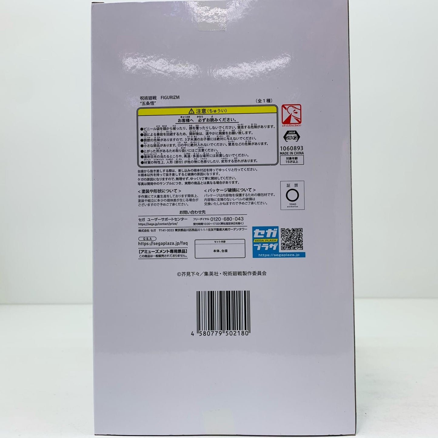 【中古】 五条悟「呪術廻戦」FIGURIZM“五条悟”【フィギュア】